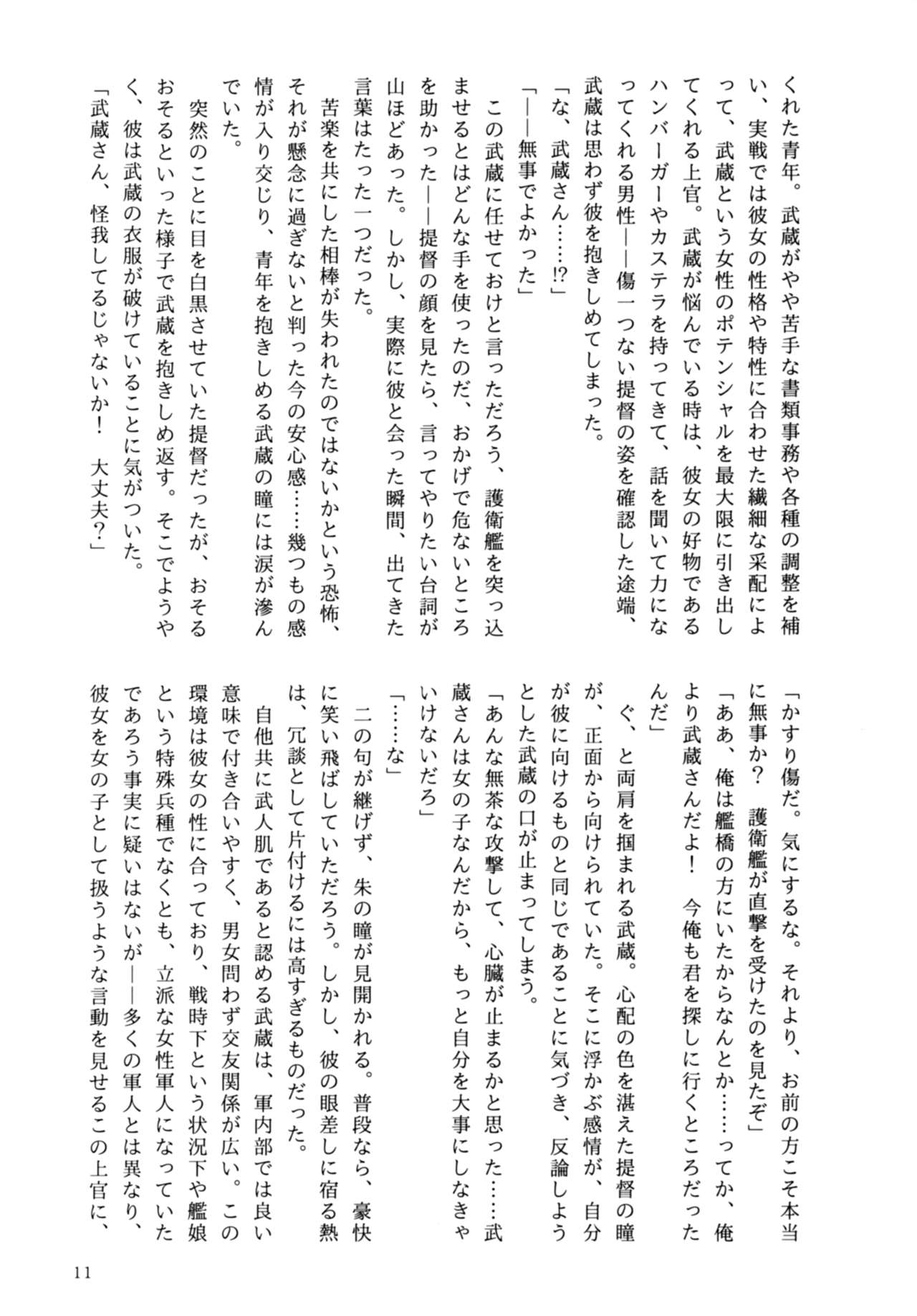 Musashi no Ama Ama Ongaeshi page 10 full