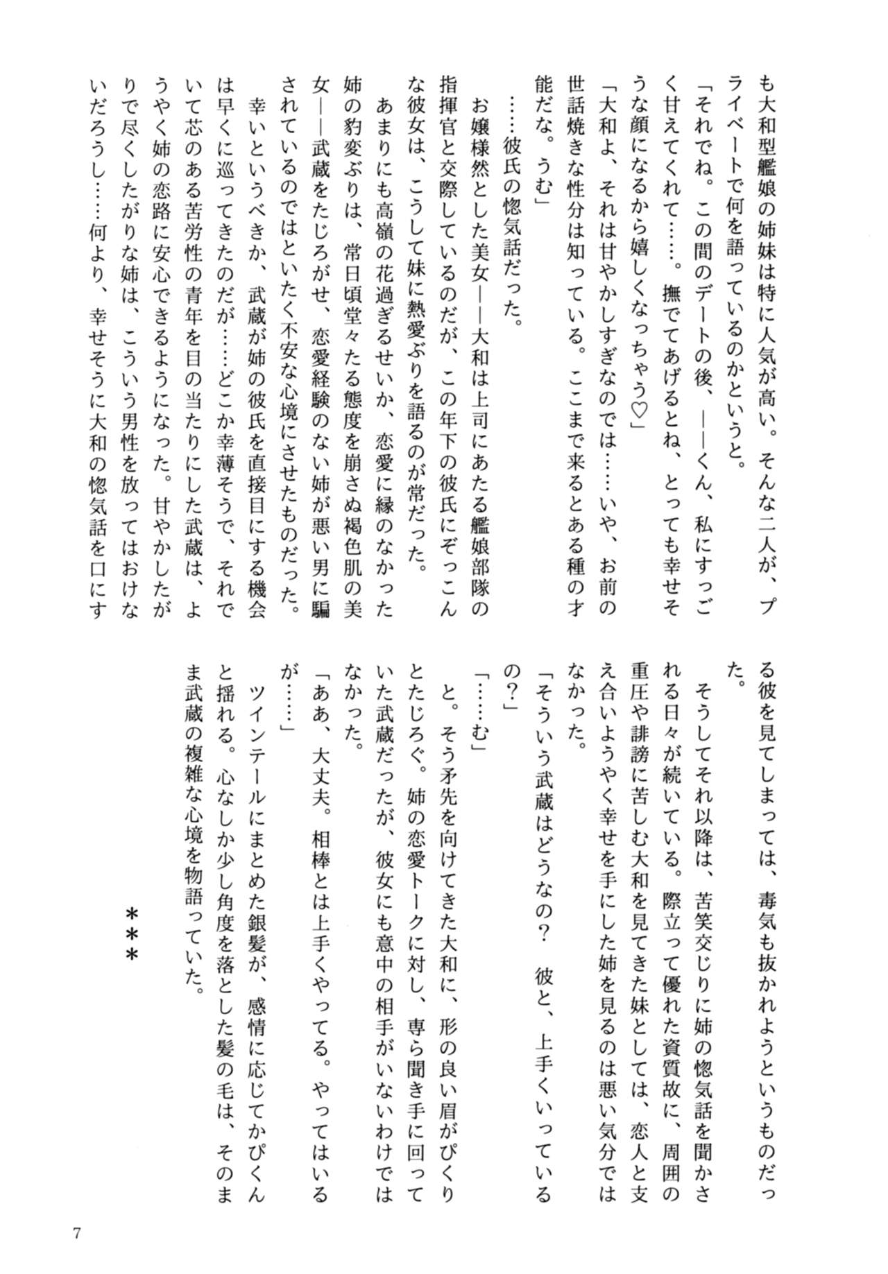 Musashi no Ama Ama Ongaeshi page 6 full