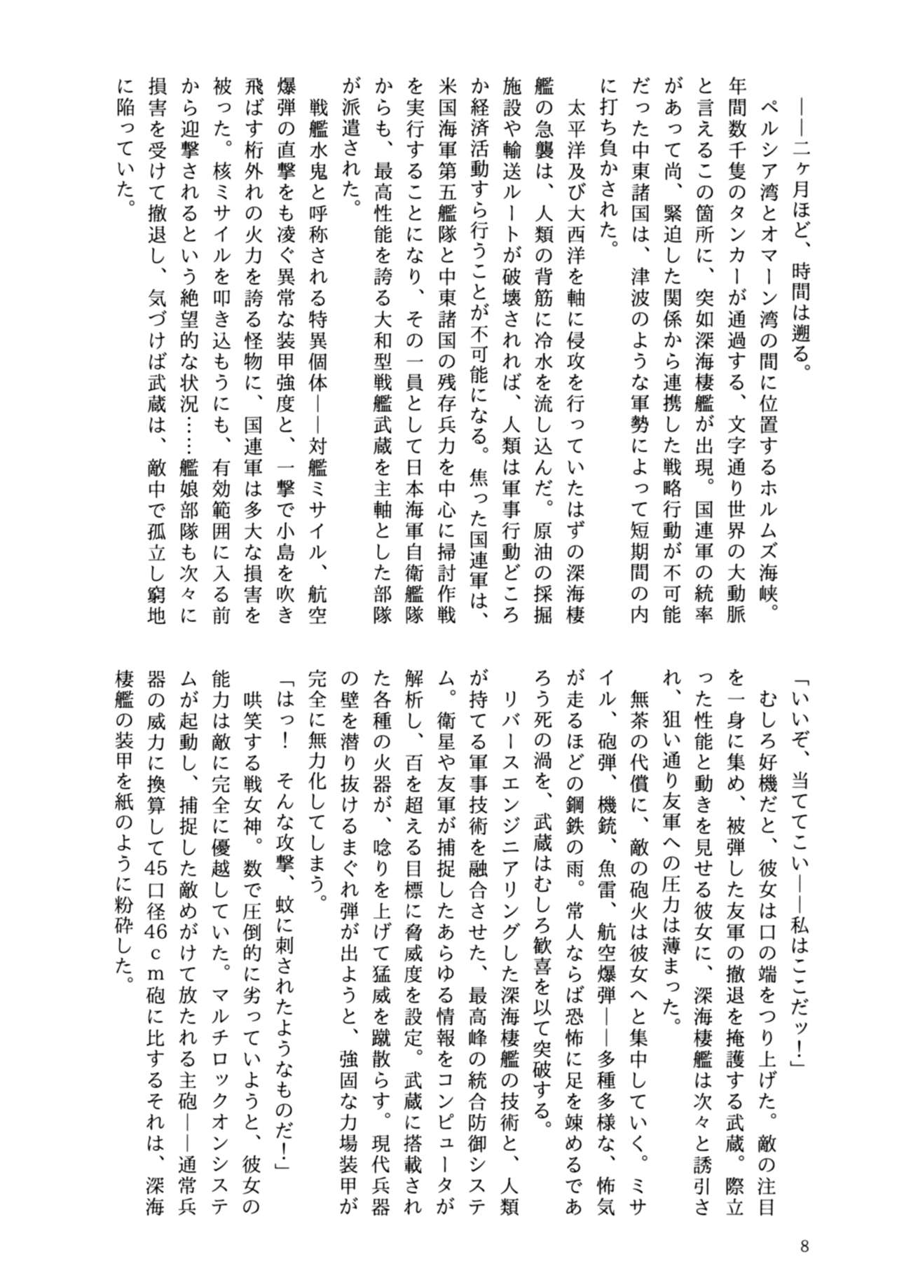 Musashi no Ama Ama Ongaeshi page 7 full