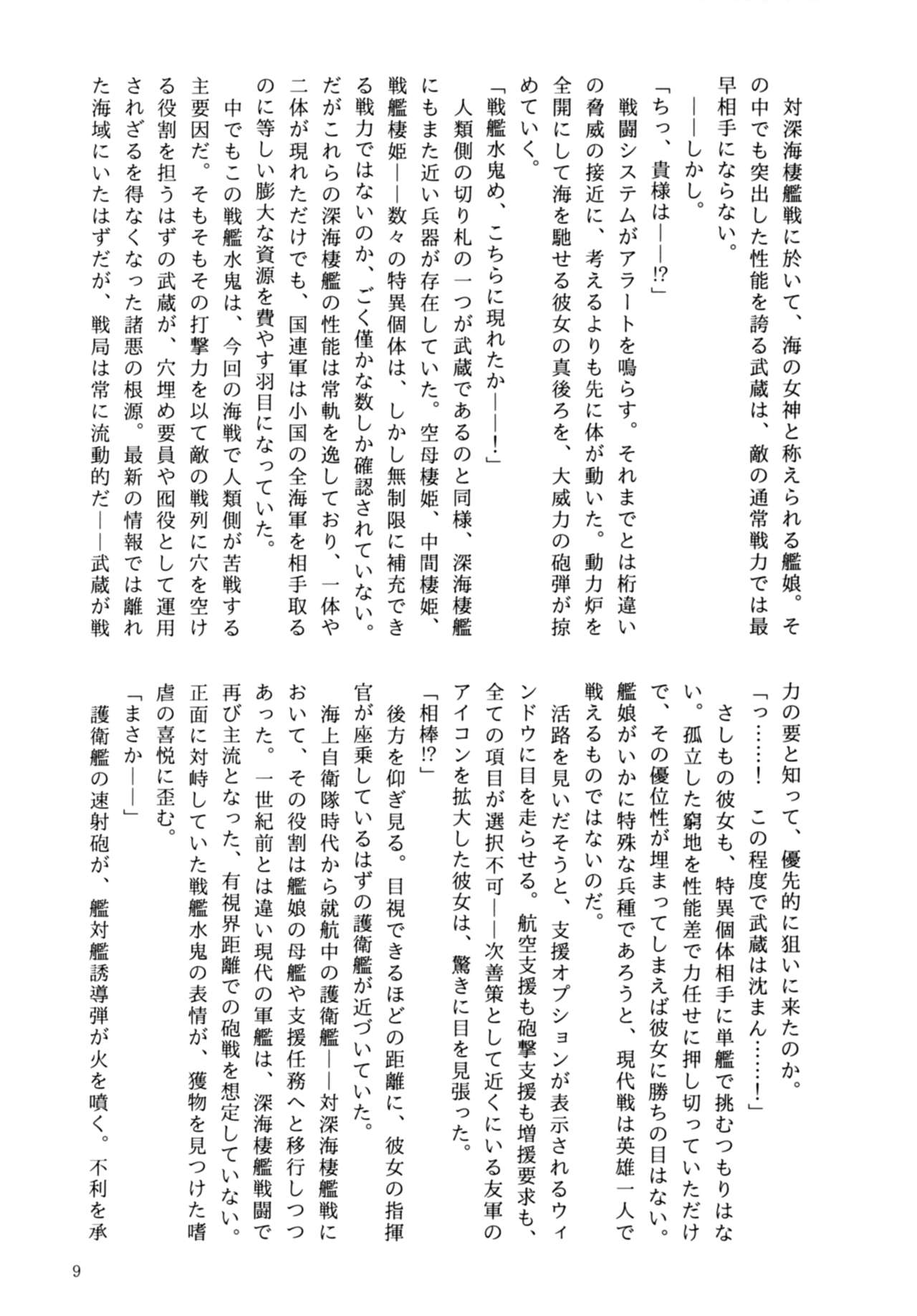 Musashi no Ama Ama Ongaeshi page 8 full