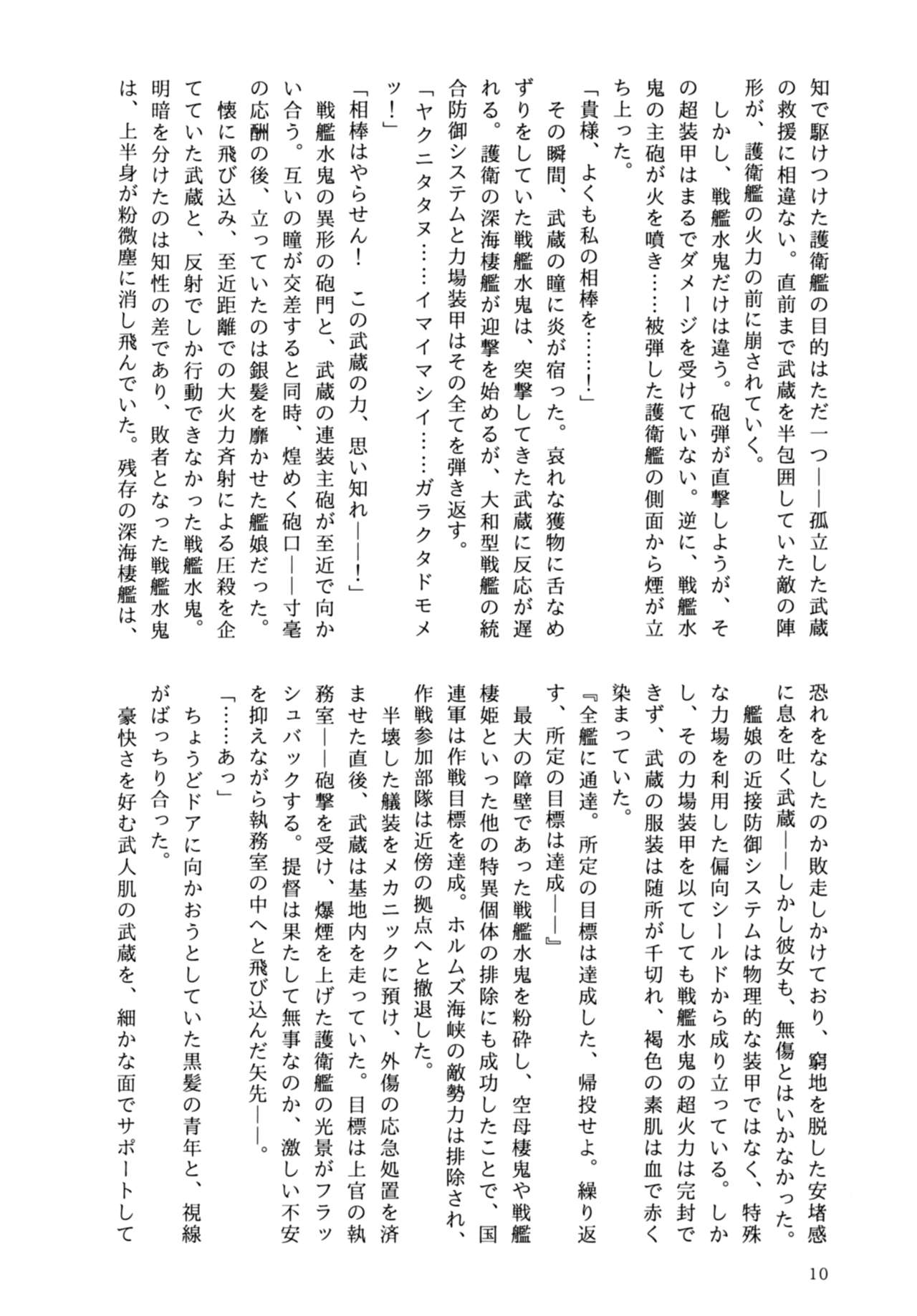 Musashi no Ama Ama Ongaeshi page 9 full