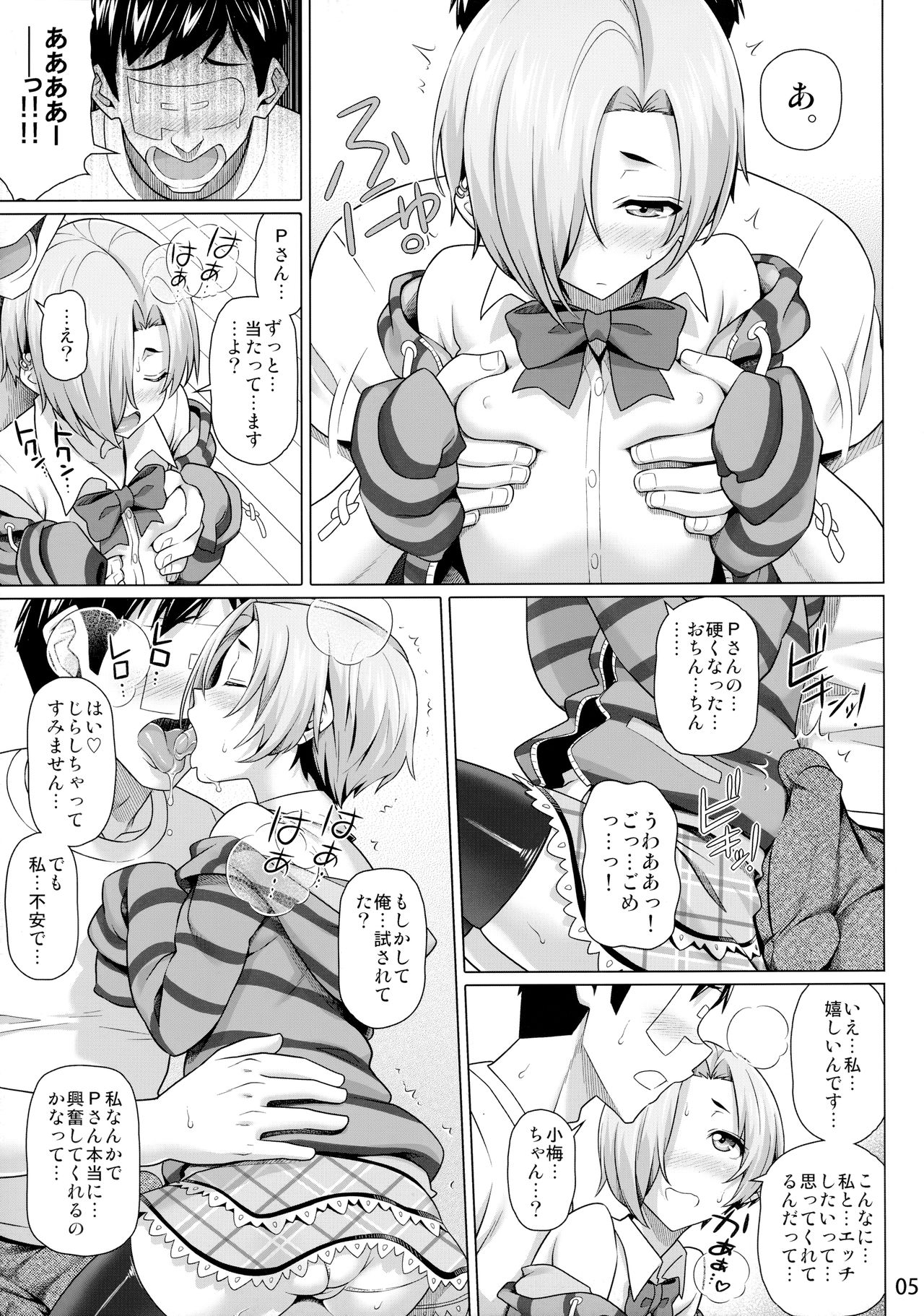 Platotsu! page 4 full