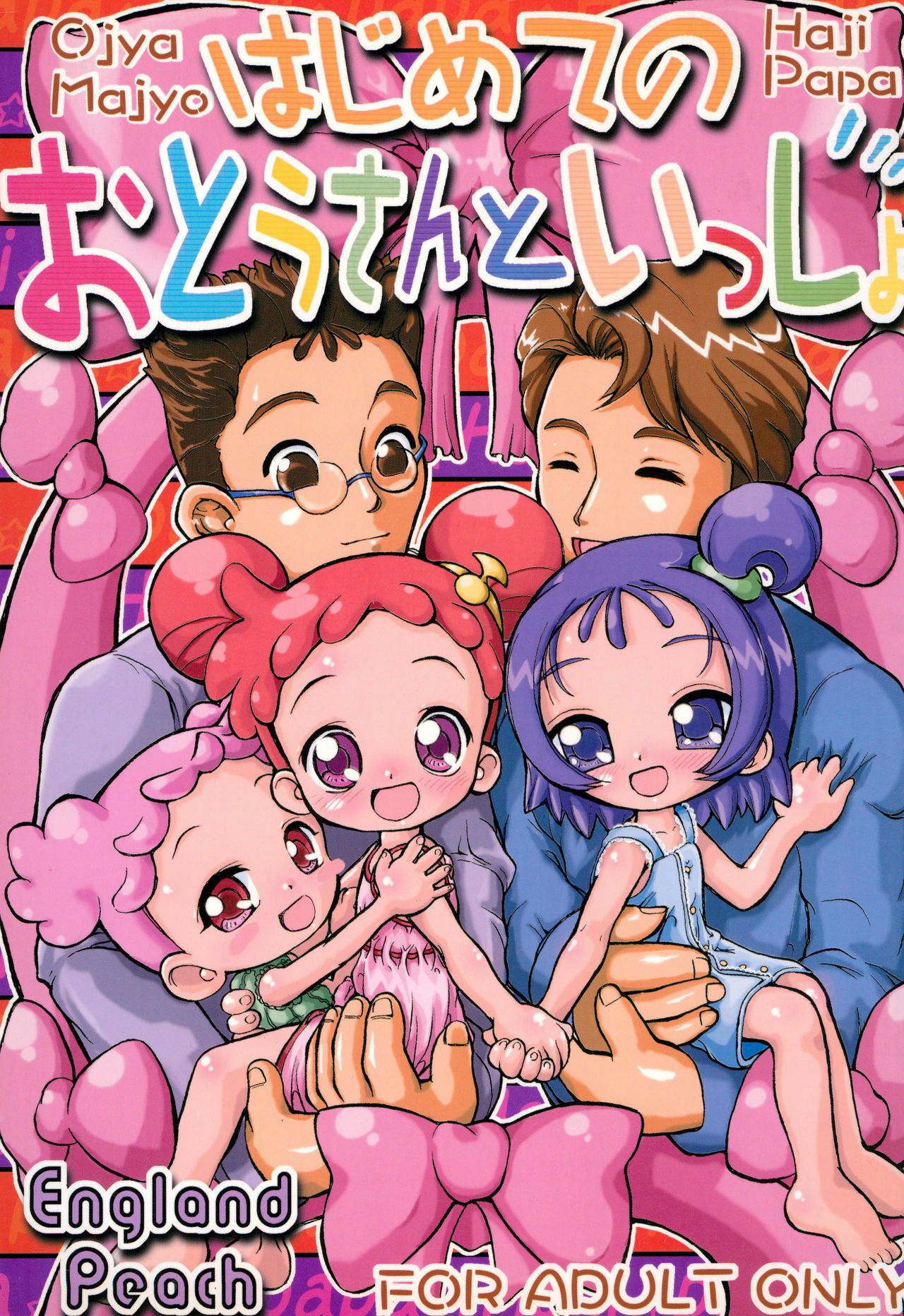 Hajimete no Otou-san to Issho page 1 full