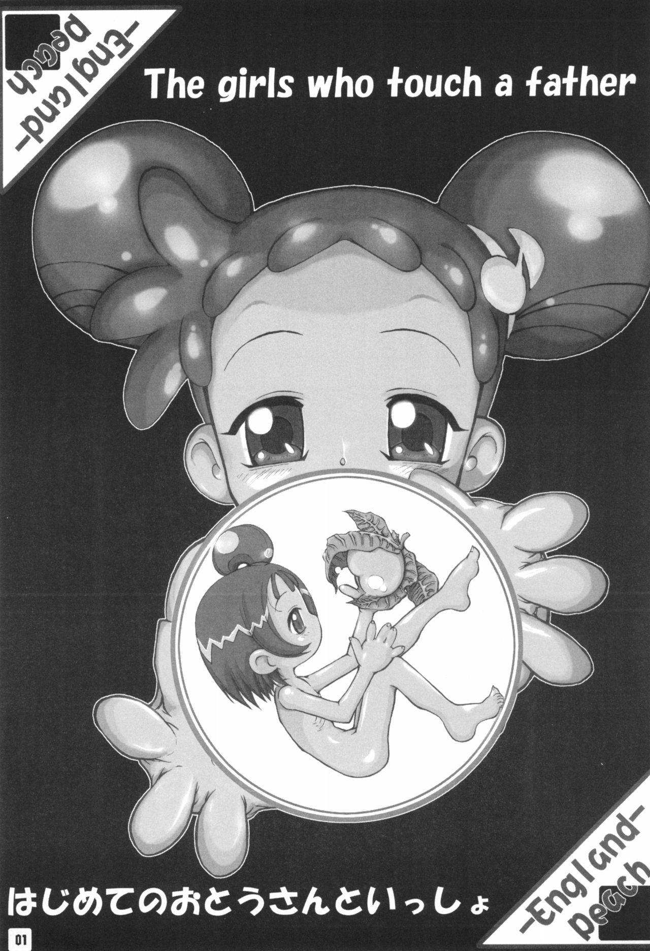 Hajimete no Otou-san to Issho page 5 full