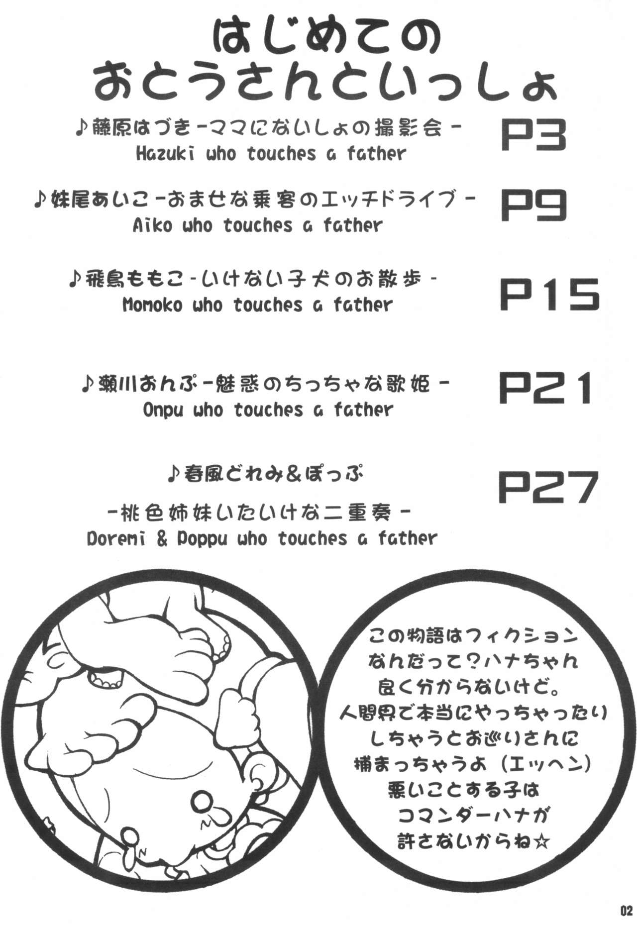 Hajimete no Otou-san to Issho page 6 full