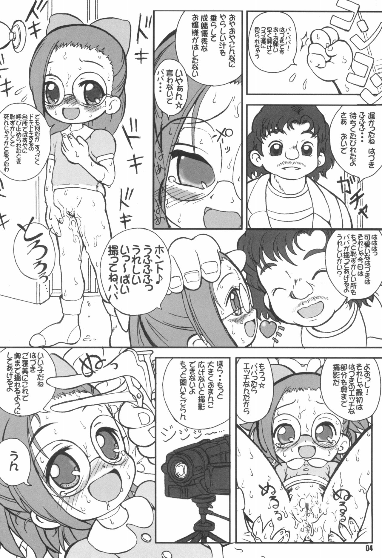 Hajimete no Otou-san to Issho page 8 full