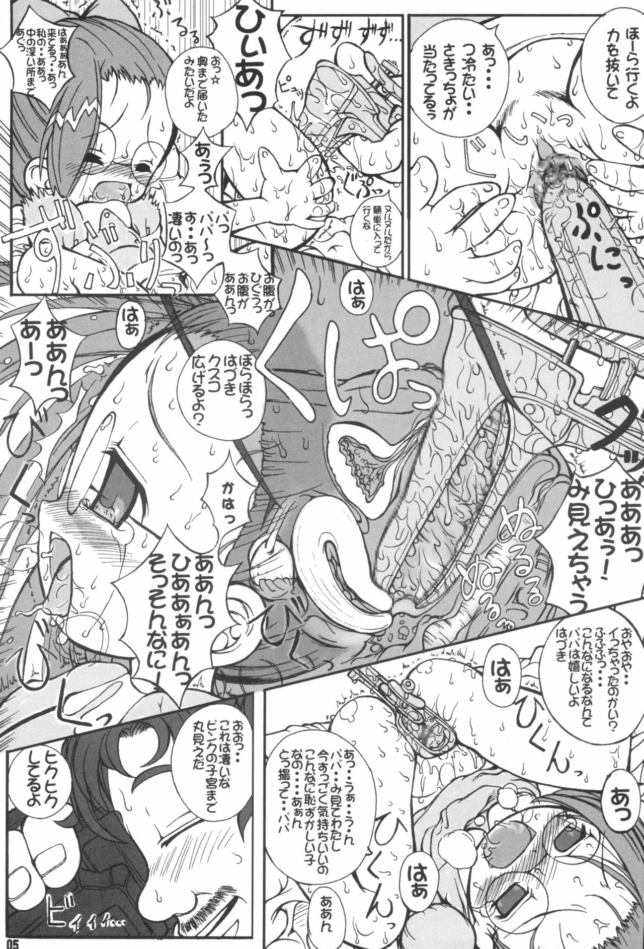 Hajimete no Otou-san to Issho page 9 full