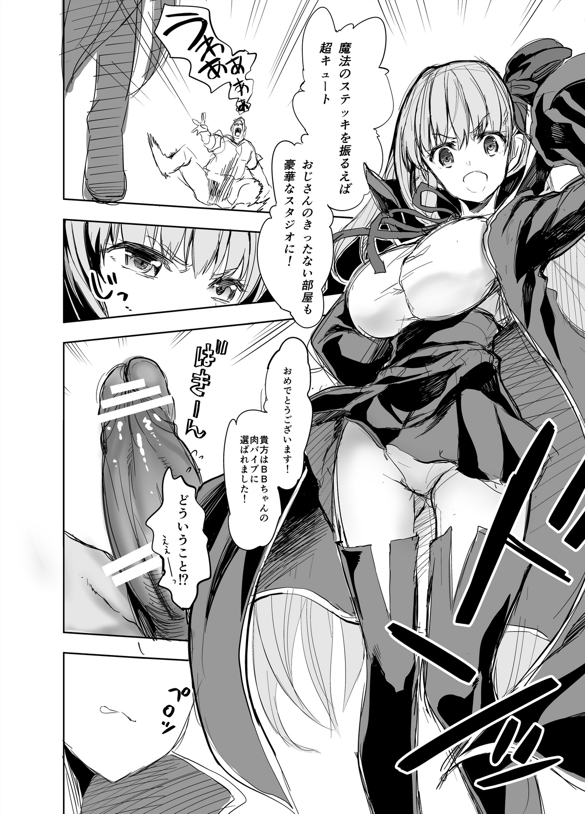 Kyou kara Anata ga Nama Vibe desu yo page 3 full