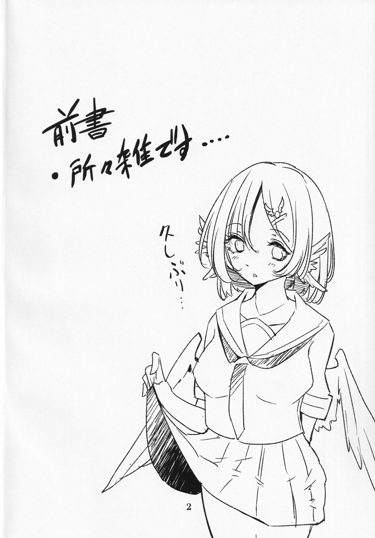 Kakushigoto wa Nashi ni Shite. page 3 full