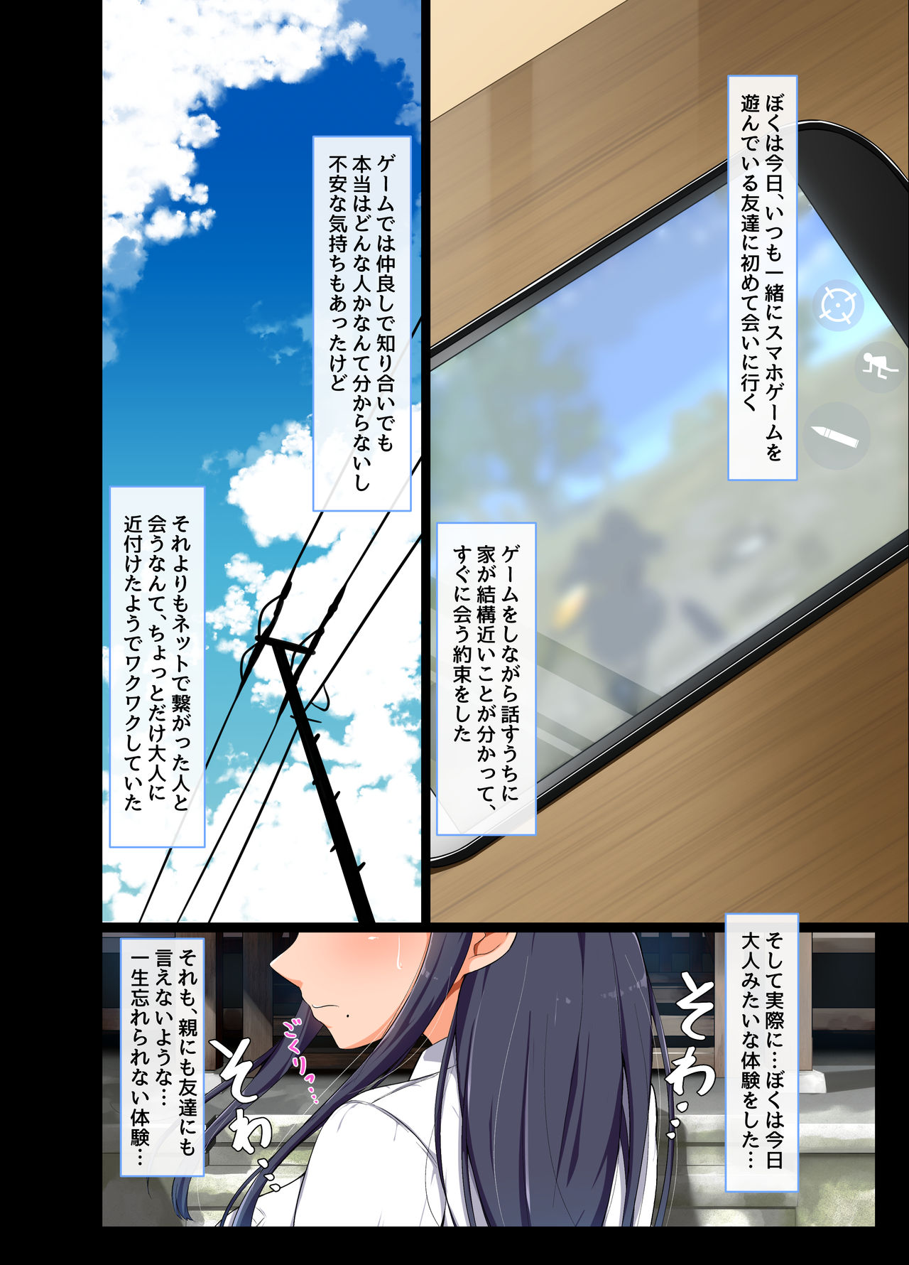 Game de Shiriatta Onee-chan ga Boku ni Kimochi Ii Koto o Oshiete Kureta page 1 full