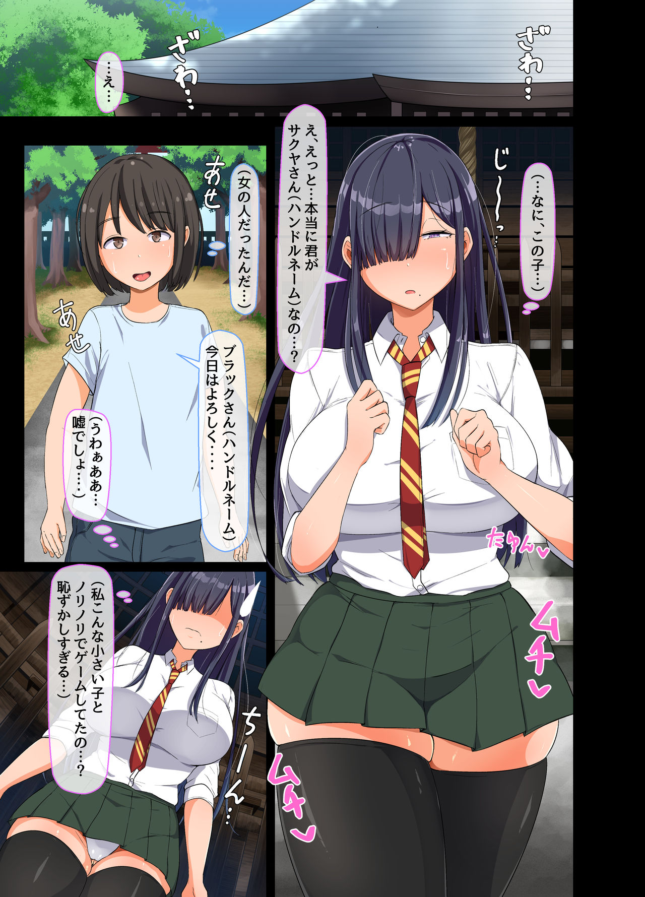 Game de Shiriatta Onee-chan ga Boku ni Kimochi Ii Koto o Oshiete Kureta page 2 full