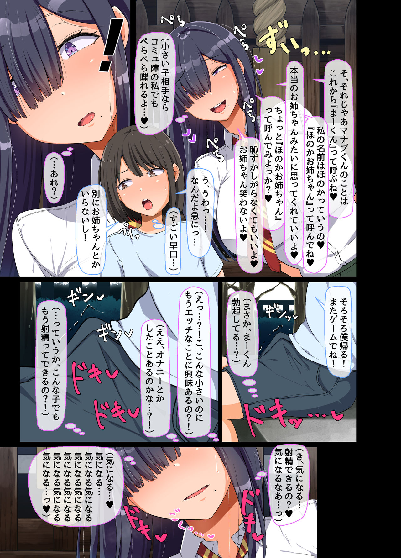 Game de Shiriatta Onee-chan ga Boku ni Kimochi Ii Koto o Oshiete Kureta page 4 full