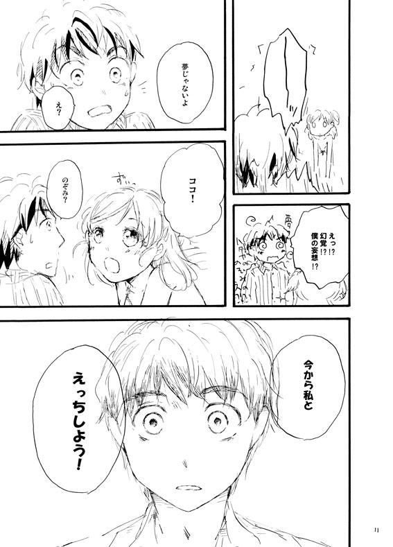 王子様奪ってあげる page 10 full