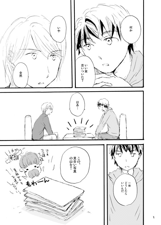 王子様奪ってあげる page 2 full