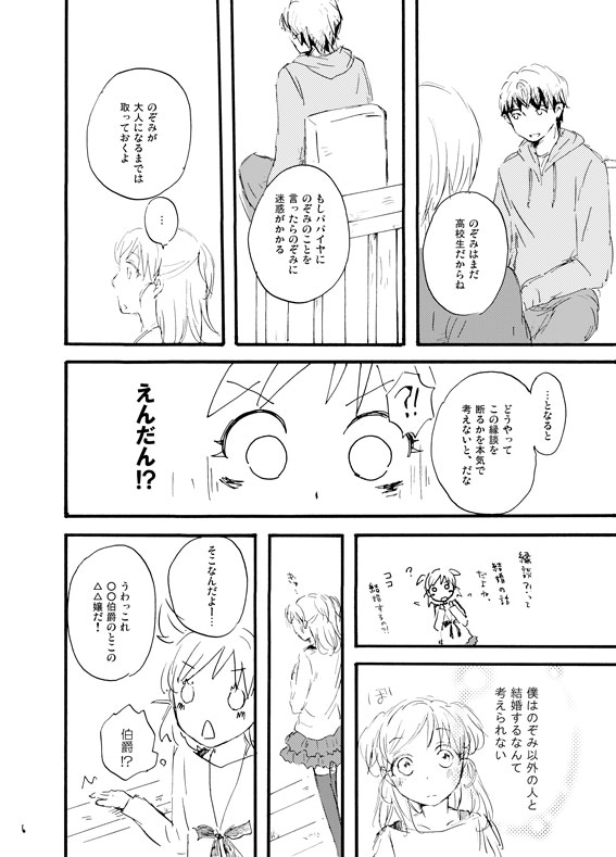 王子様奪ってあげる page 5 full