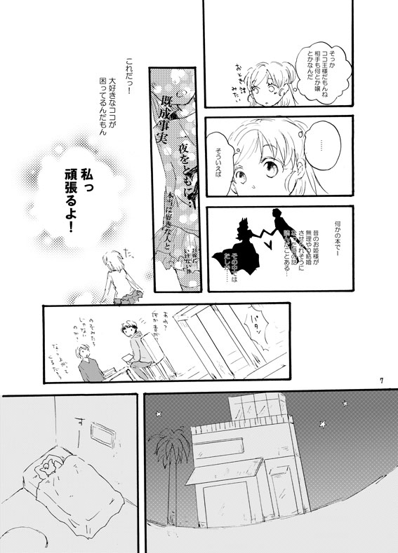 王子様奪ってあげる page 6 full