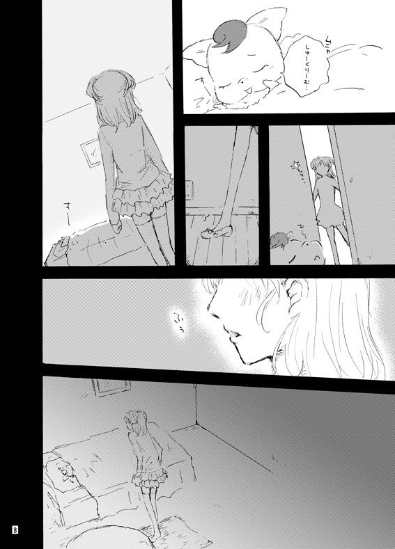 王子様奪ってあげる page 7 full