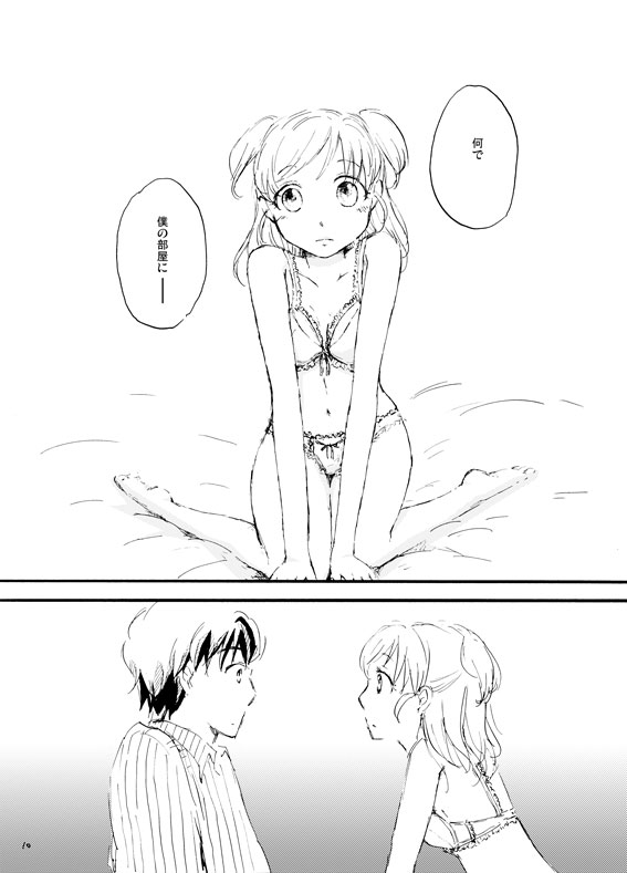 王子様奪ってあげる page 9 full