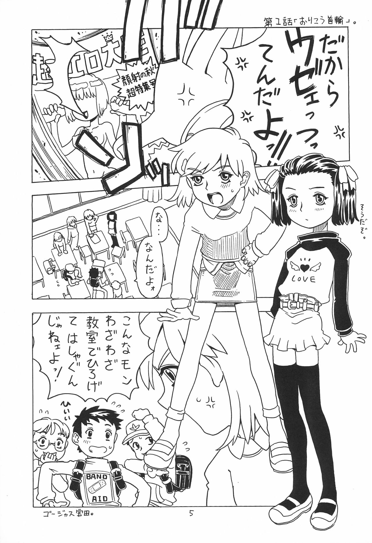 Soratobu Orikou 3 page 5 full