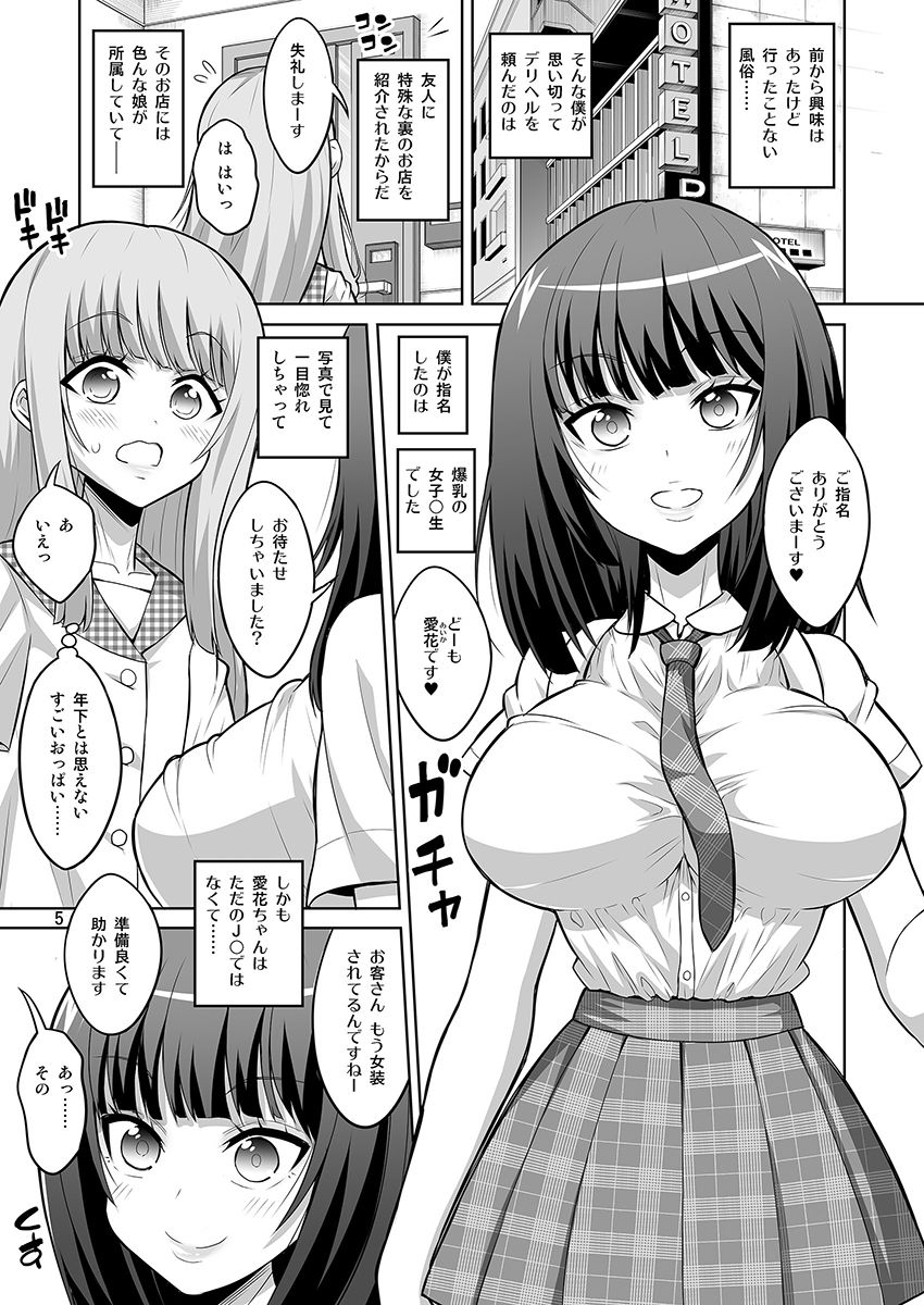 Otokonoko ga Futanari JK DeliHeal o Yondara Byou de Mesu Ochi shichaimashita. page 4 full