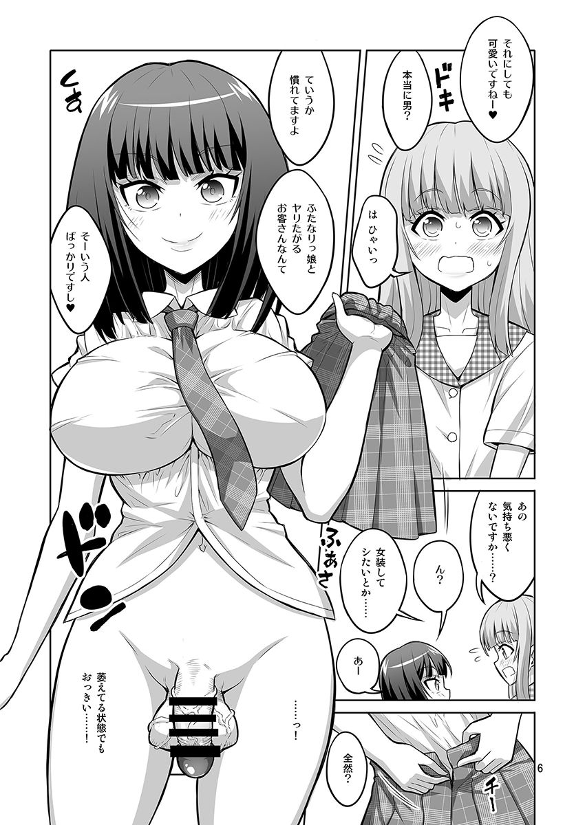 Otokonoko ga Futanari JK DeliHeal o Yondara Byou de Mesu Ochi shichaimashita. page 5 full