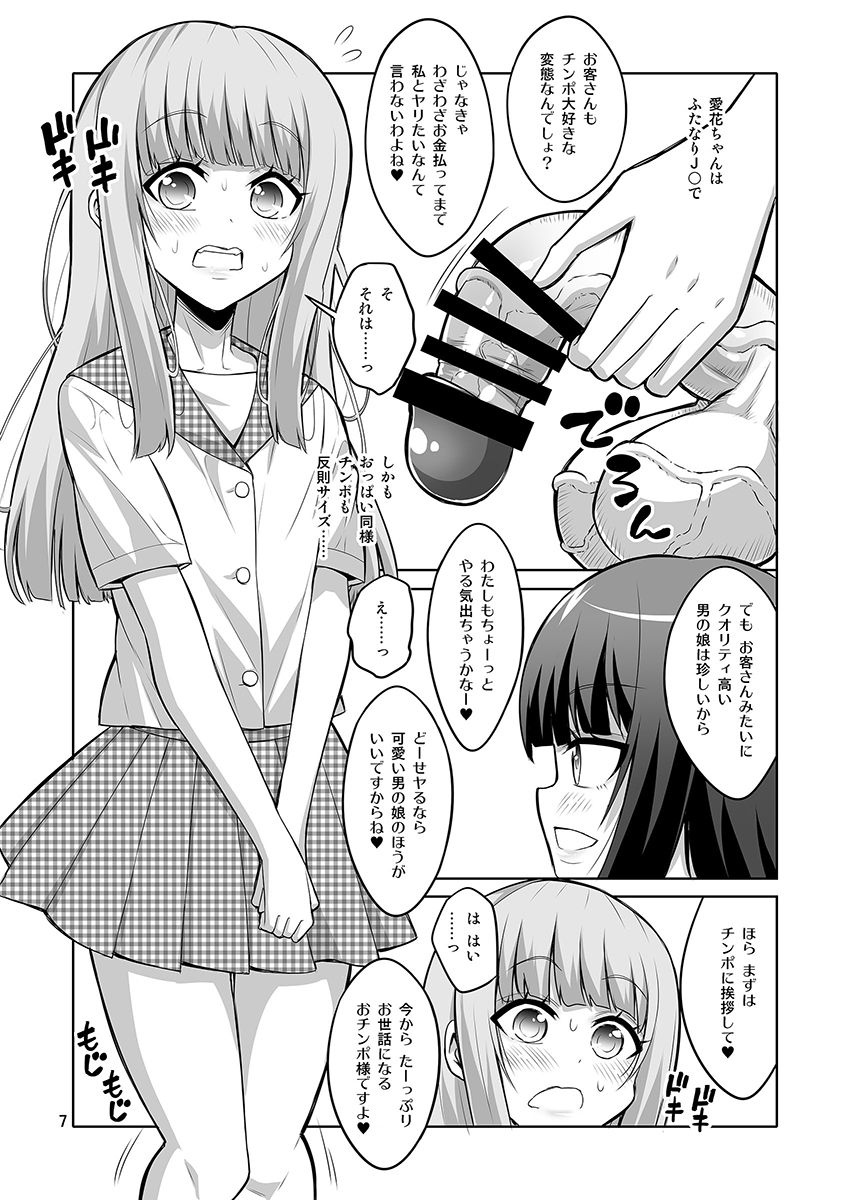 Otokonoko ga Futanari JK DeliHeal o Yondara Byou de Mesu Ochi shichaimashita. page 6 full