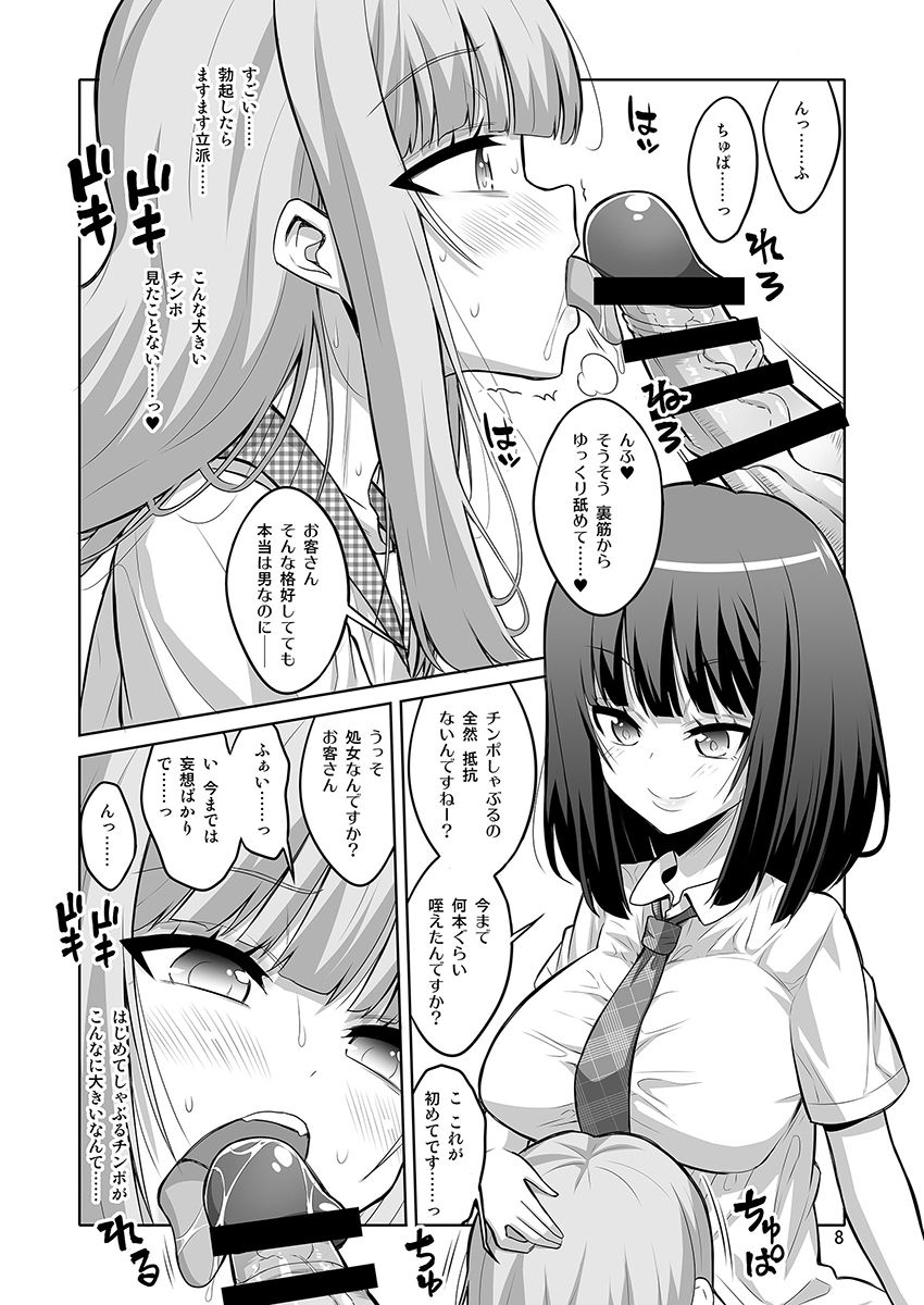 Otokonoko ga Futanari JK DeliHeal o Yondara Byou de Mesu Ochi shichaimashita. page 7 full