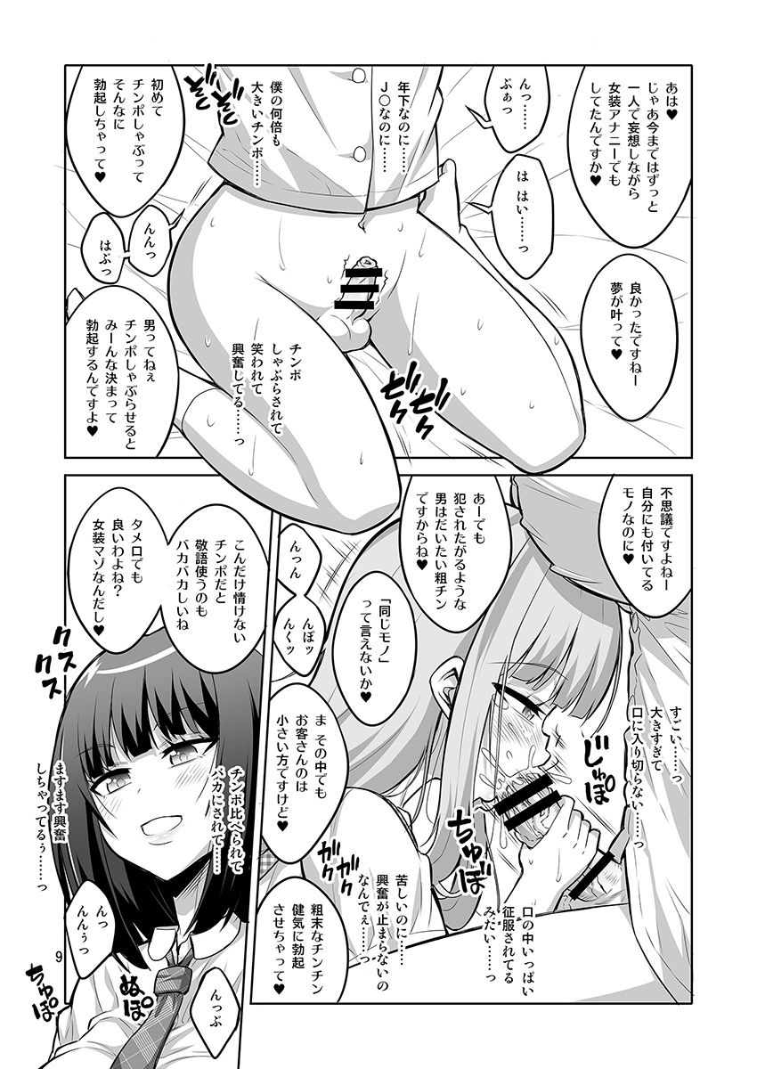 Otokonoko ga Futanari JK DeliHeal o Yondara Byou de Mesu Ochi shichaimashita. page 8 full