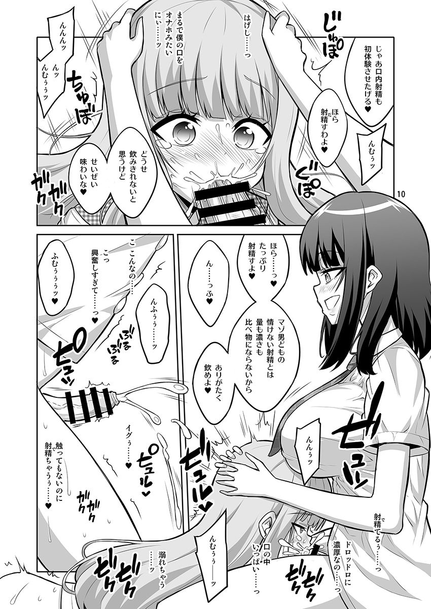 Otokonoko ga Futanari JK DeliHeal o Yondara Byou de Mesu Ochi shichaimashita. page 9 full