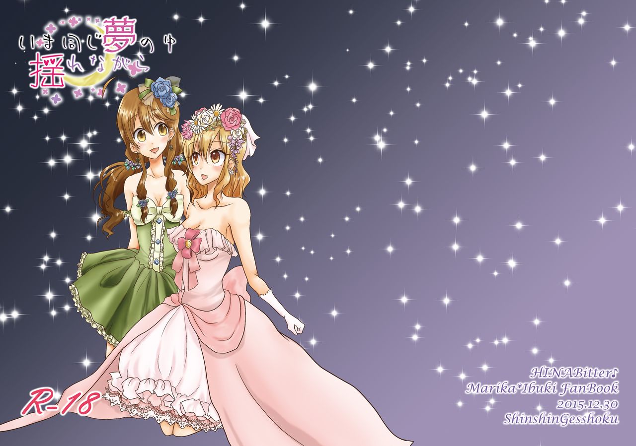 Ima Onaji Yume no Naka Yurenagara page 1 full