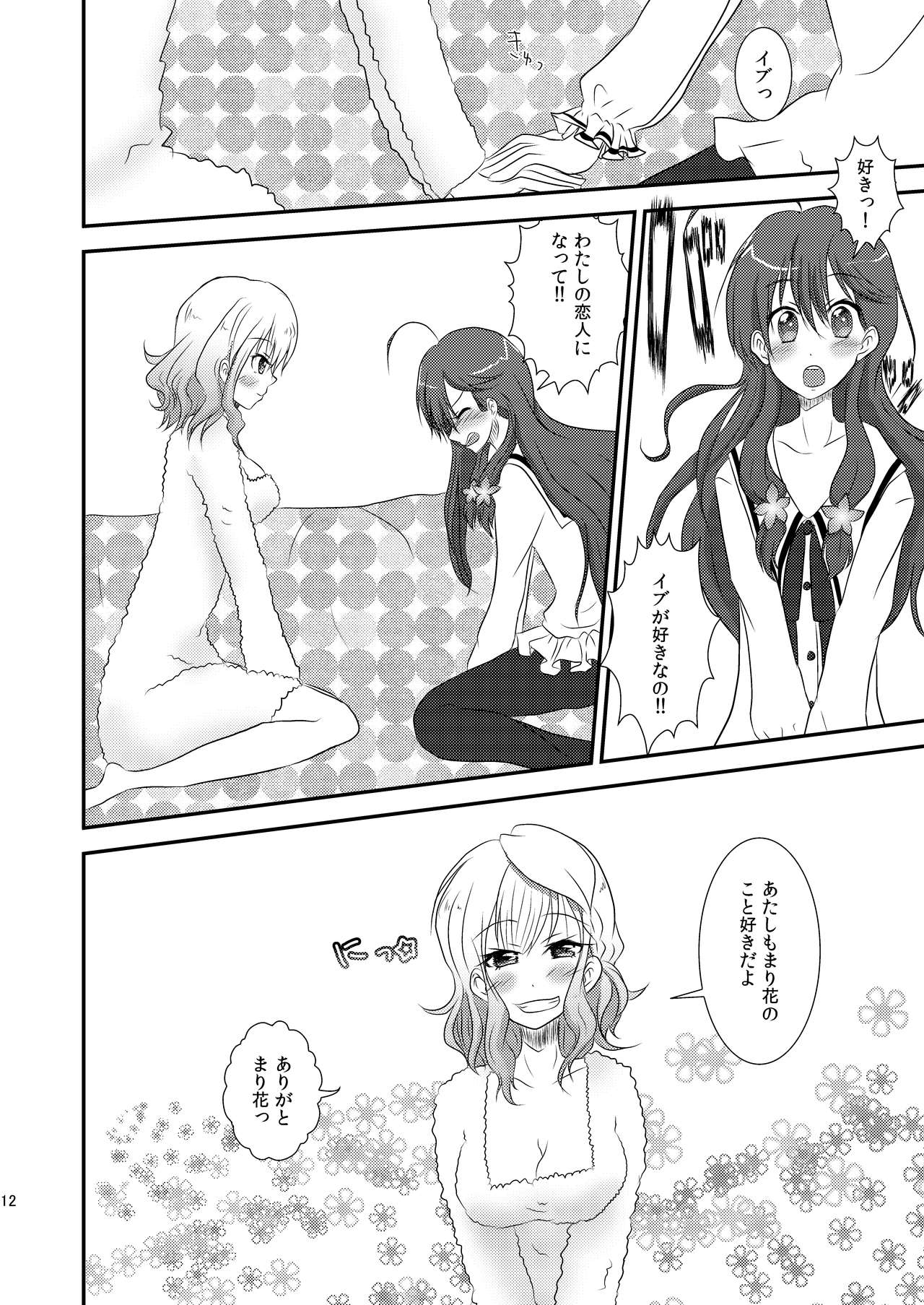 Ima Onaji Yume no Naka Yurenagara page 10 full