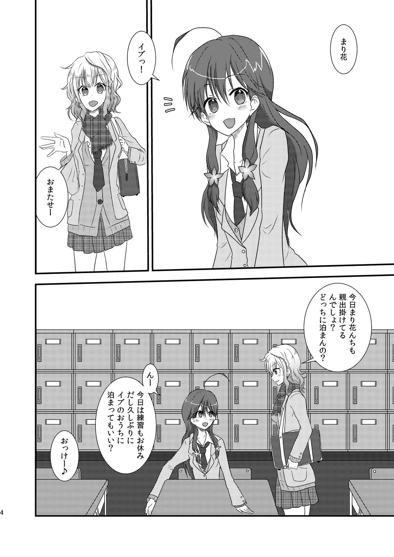 Ima Onaji Yume no Naka Yurenagara page 2 full