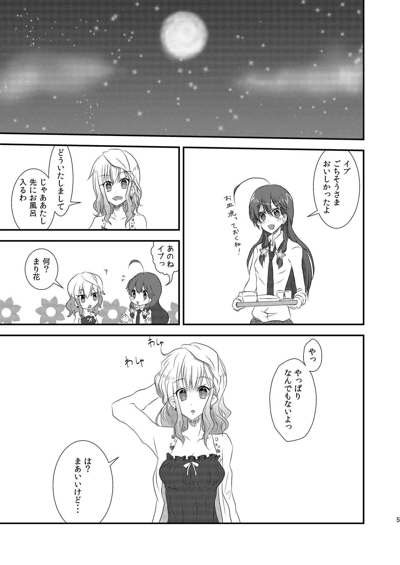 Ima Onaji Yume no Naka Yurenagara page 3 full