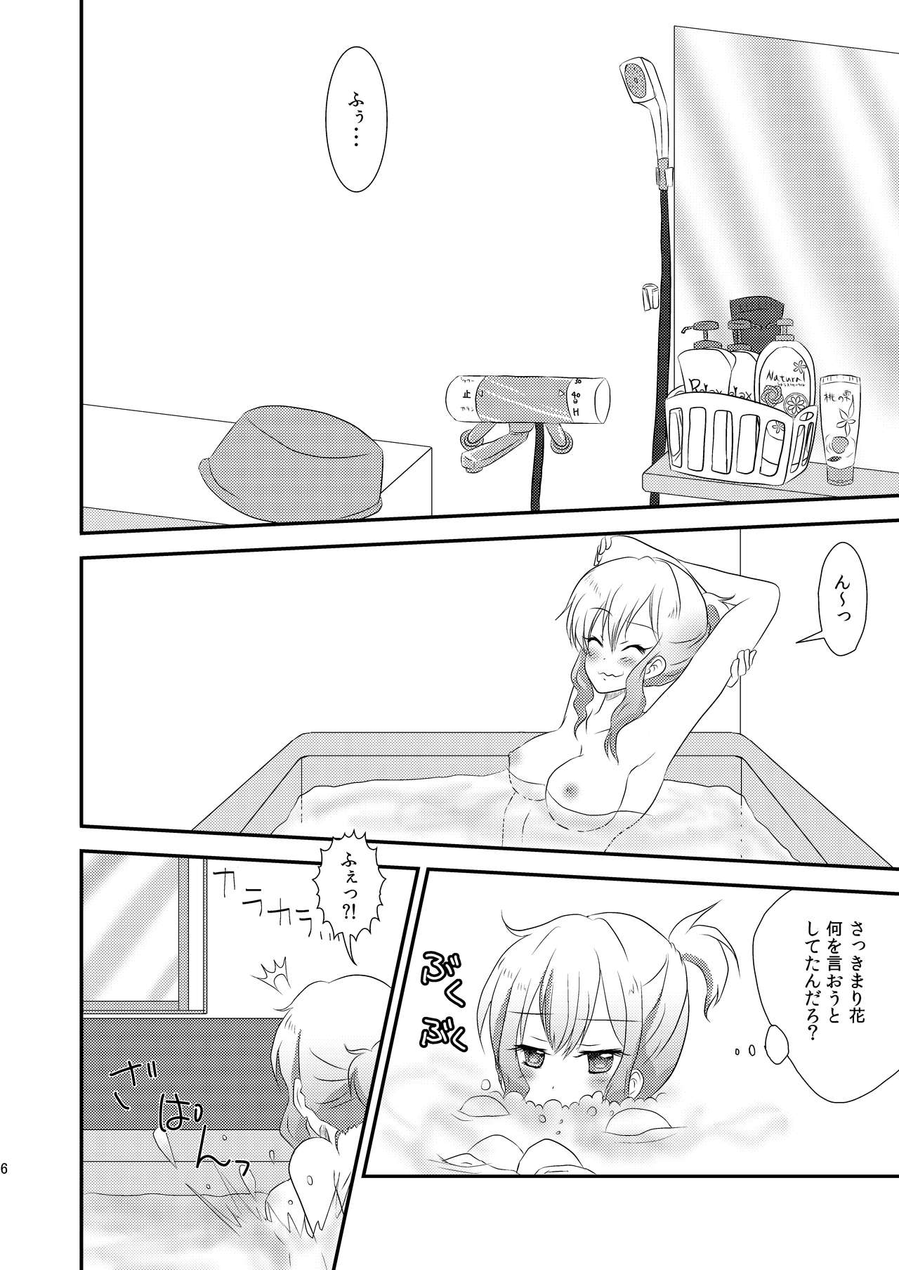 Ima Onaji Yume no Naka Yurenagara page 4 full