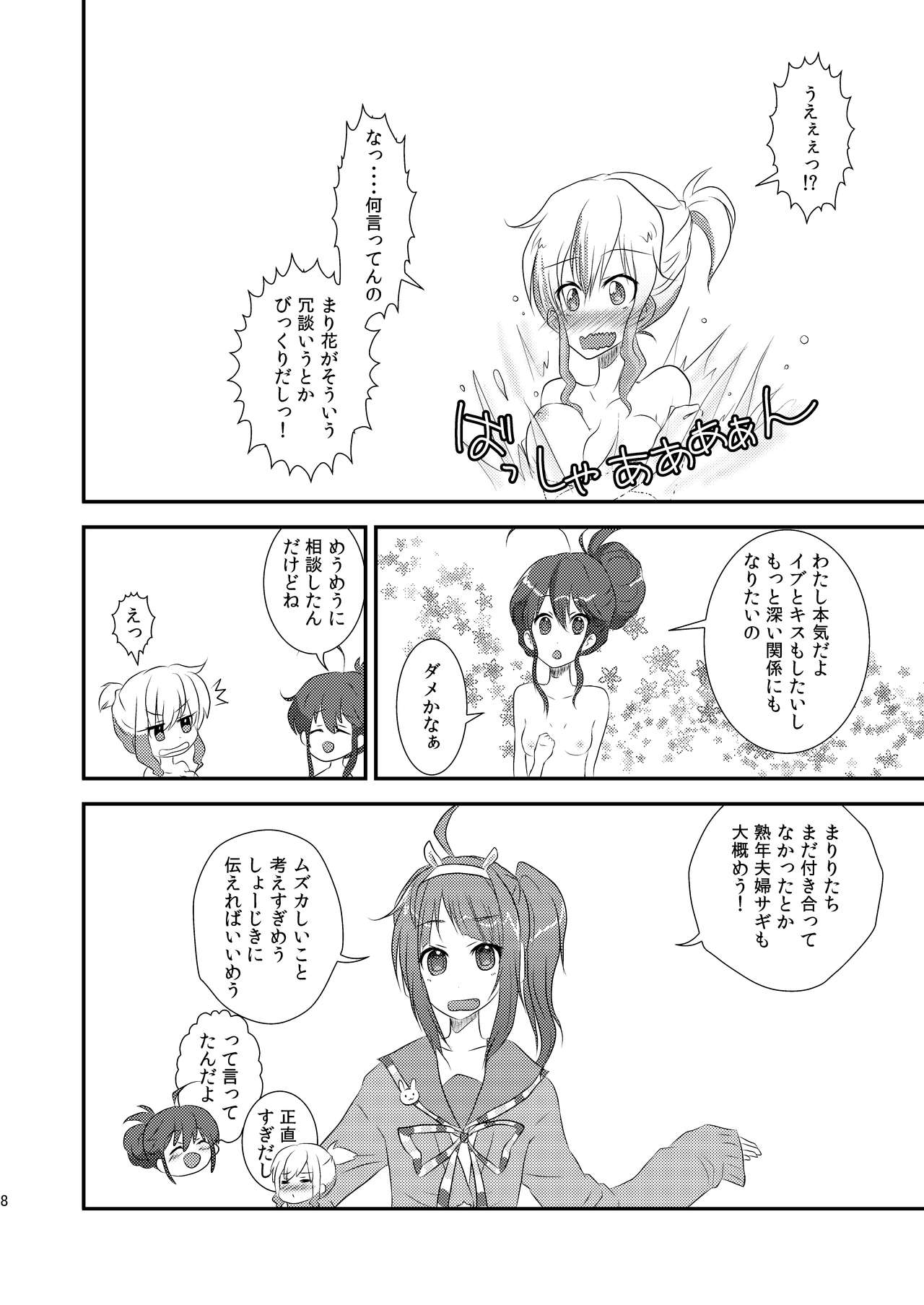 Ima Onaji Yume no Naka Yurenagara page 6 full