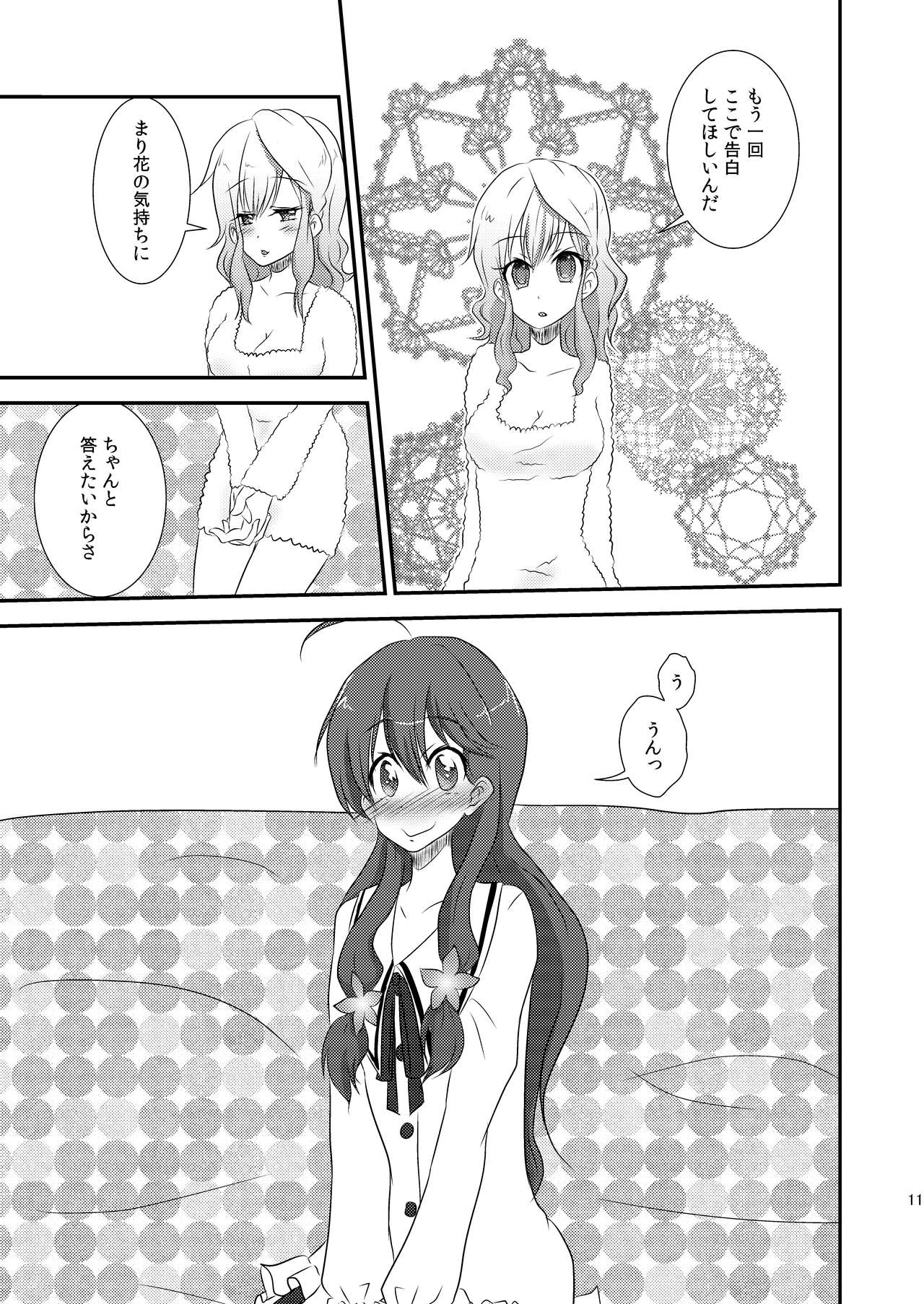 Ima Onaji Yume no Naka Yurenagara page 9 full