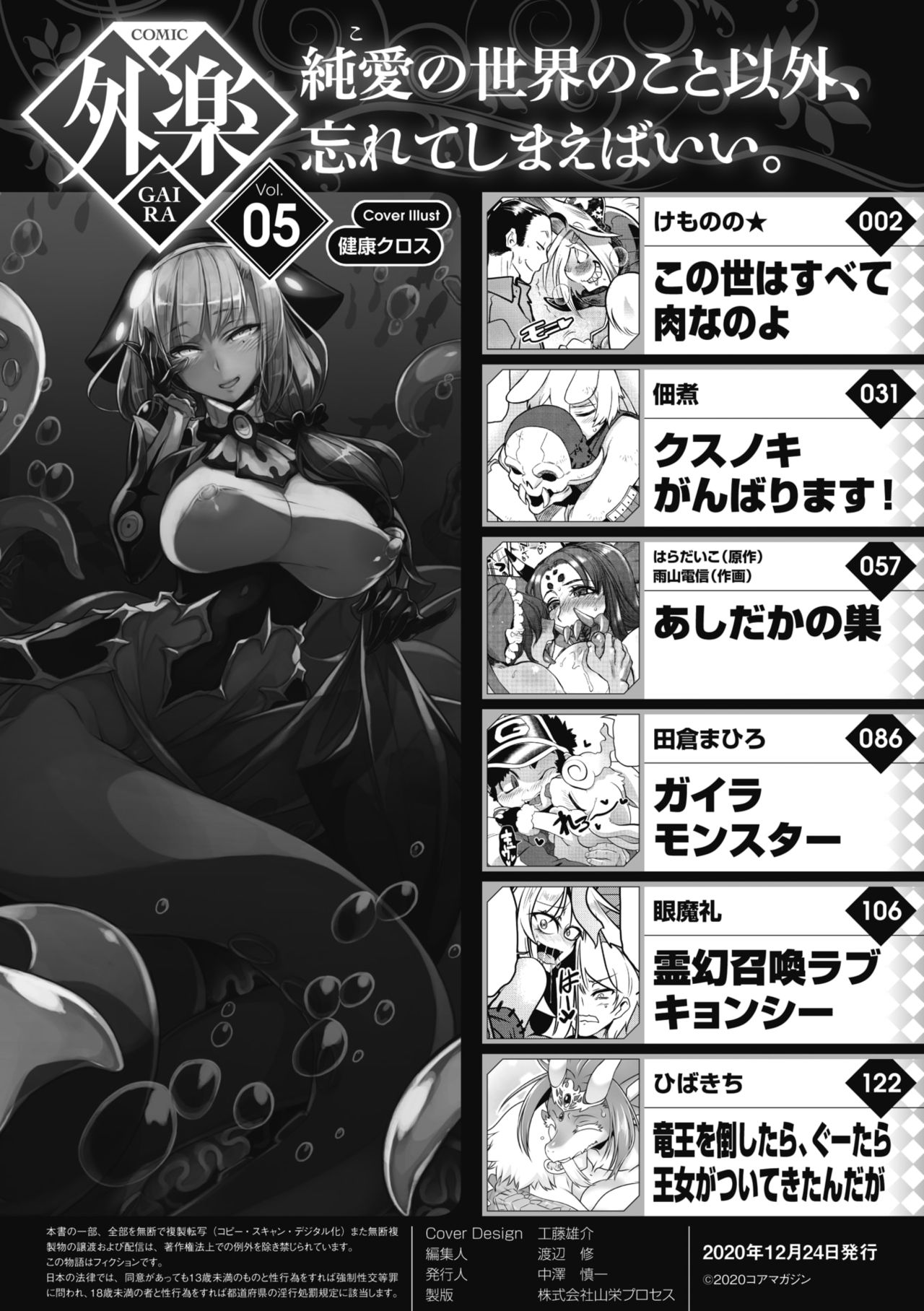 COMIC GAIRA Vol. 05 page 2 full