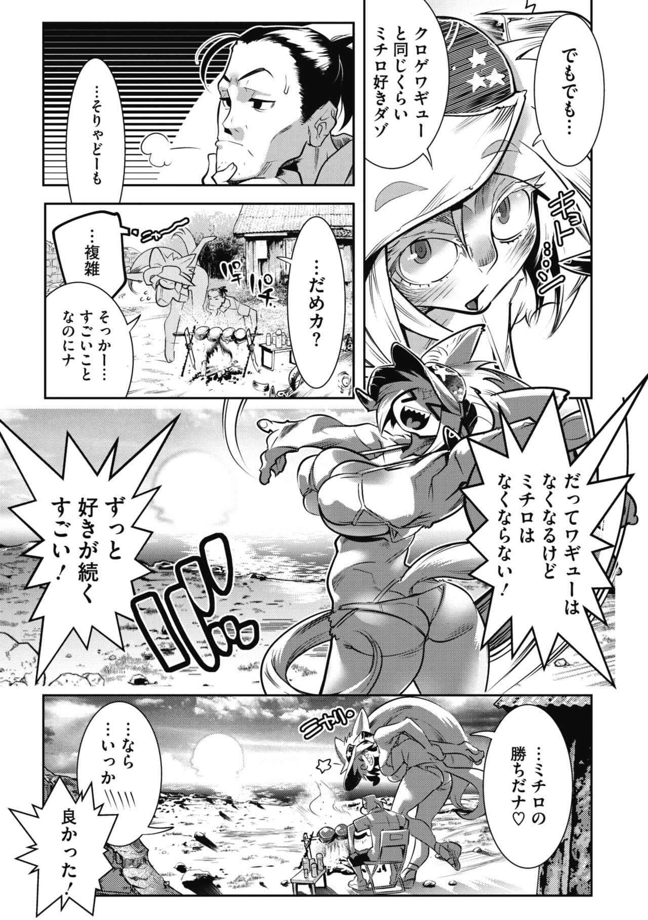 COMIC GAIRA Vol. 05 page 7 full