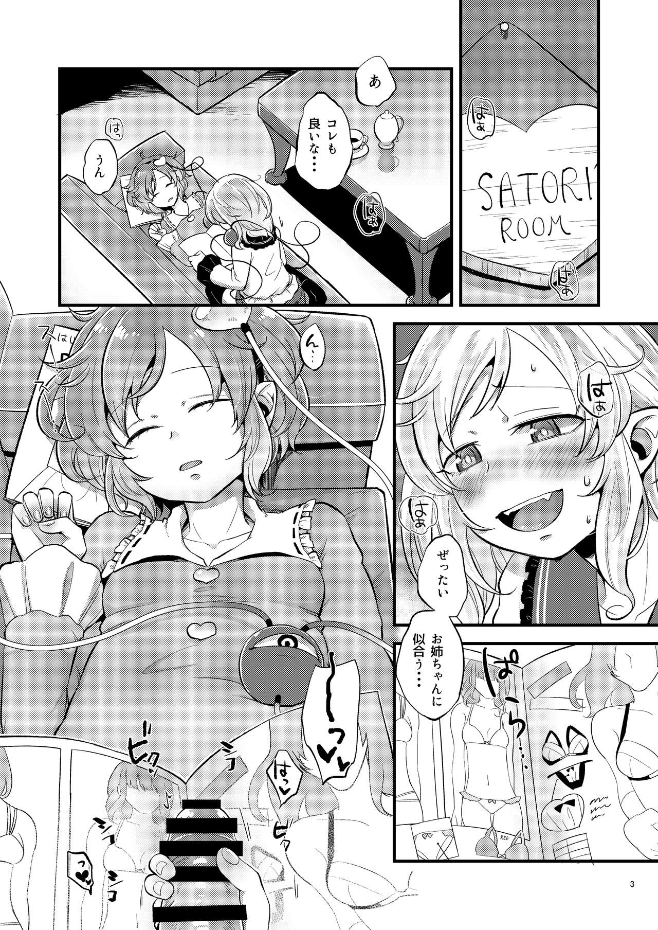 Oyasumi My Sister page 3 full