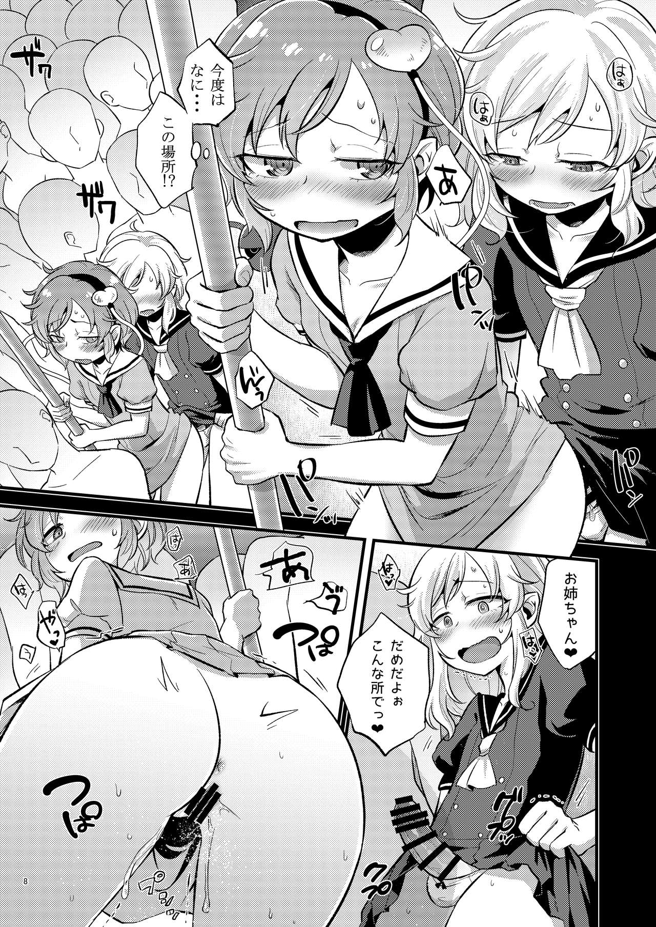 Oyasumi My Sister page 8 full