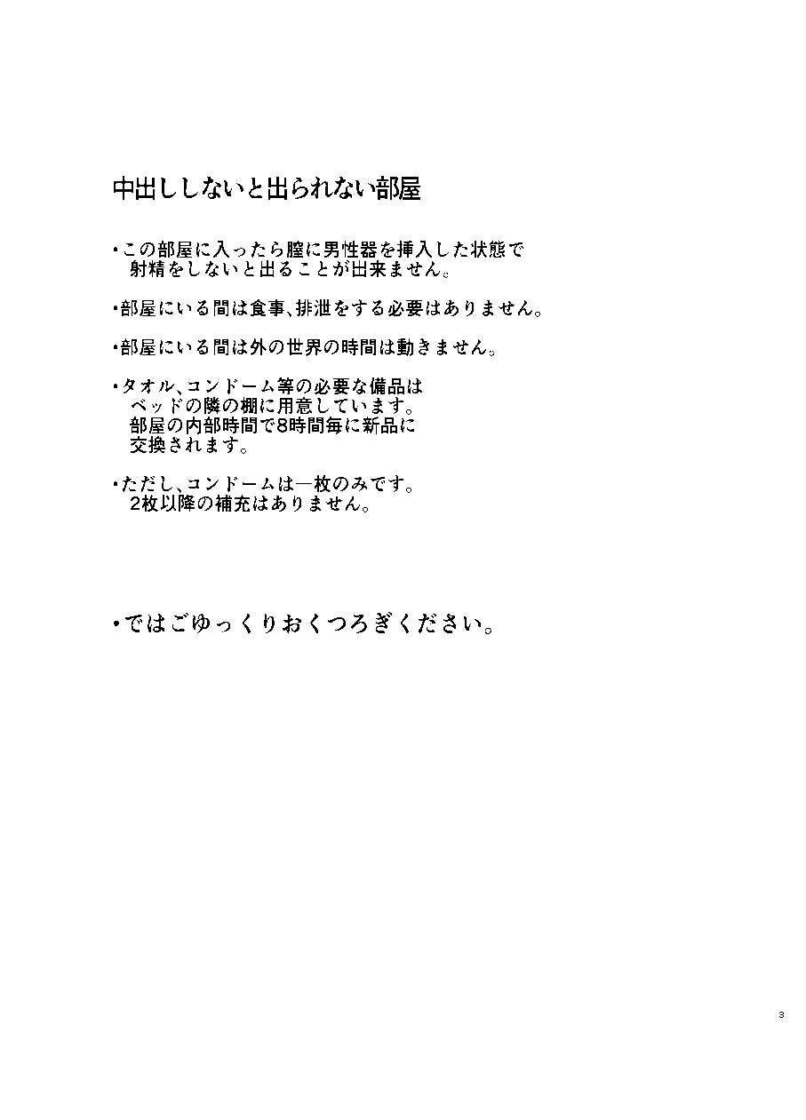 XXX shinai to Deraremasen!! page 2 full