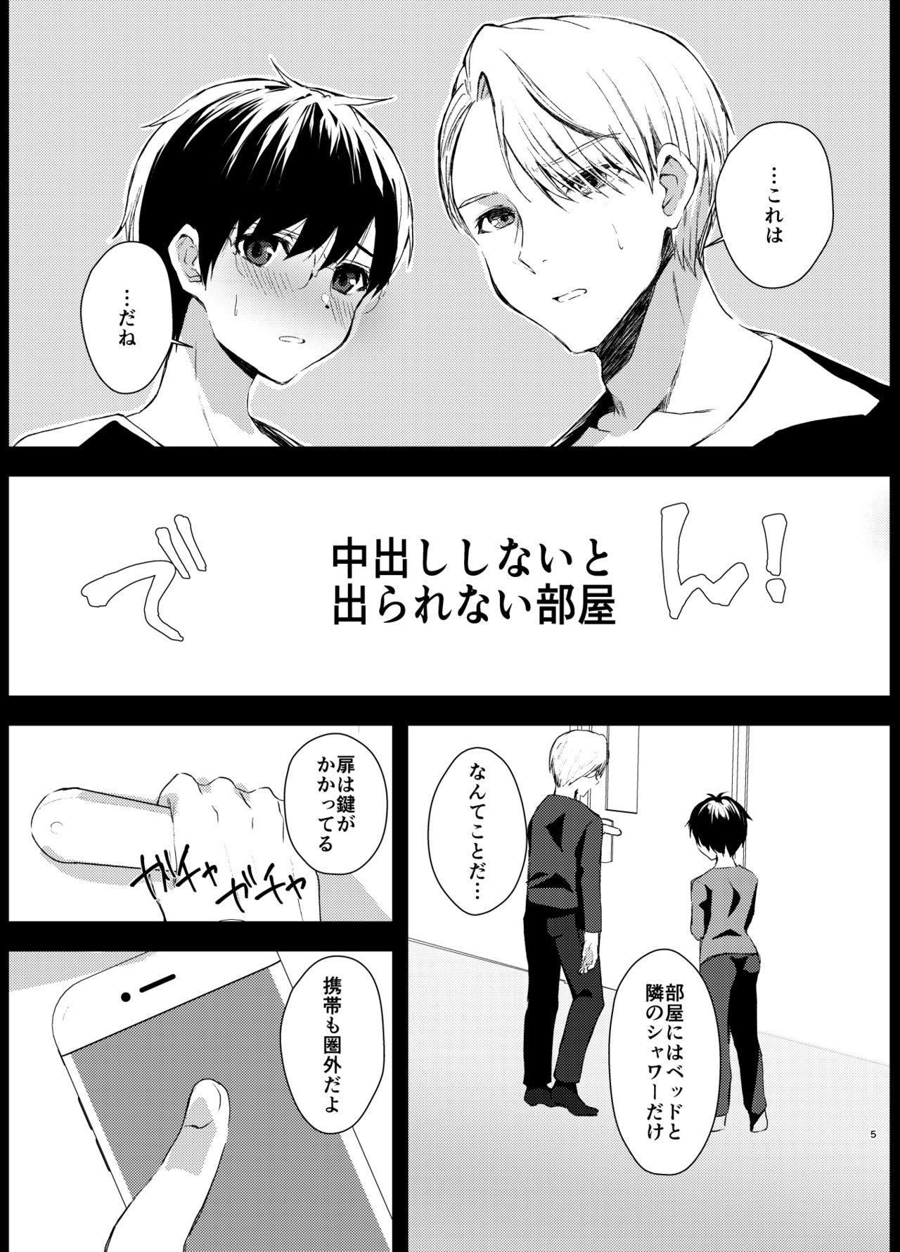 XXX shinai to Deraremasen!! page 3 full