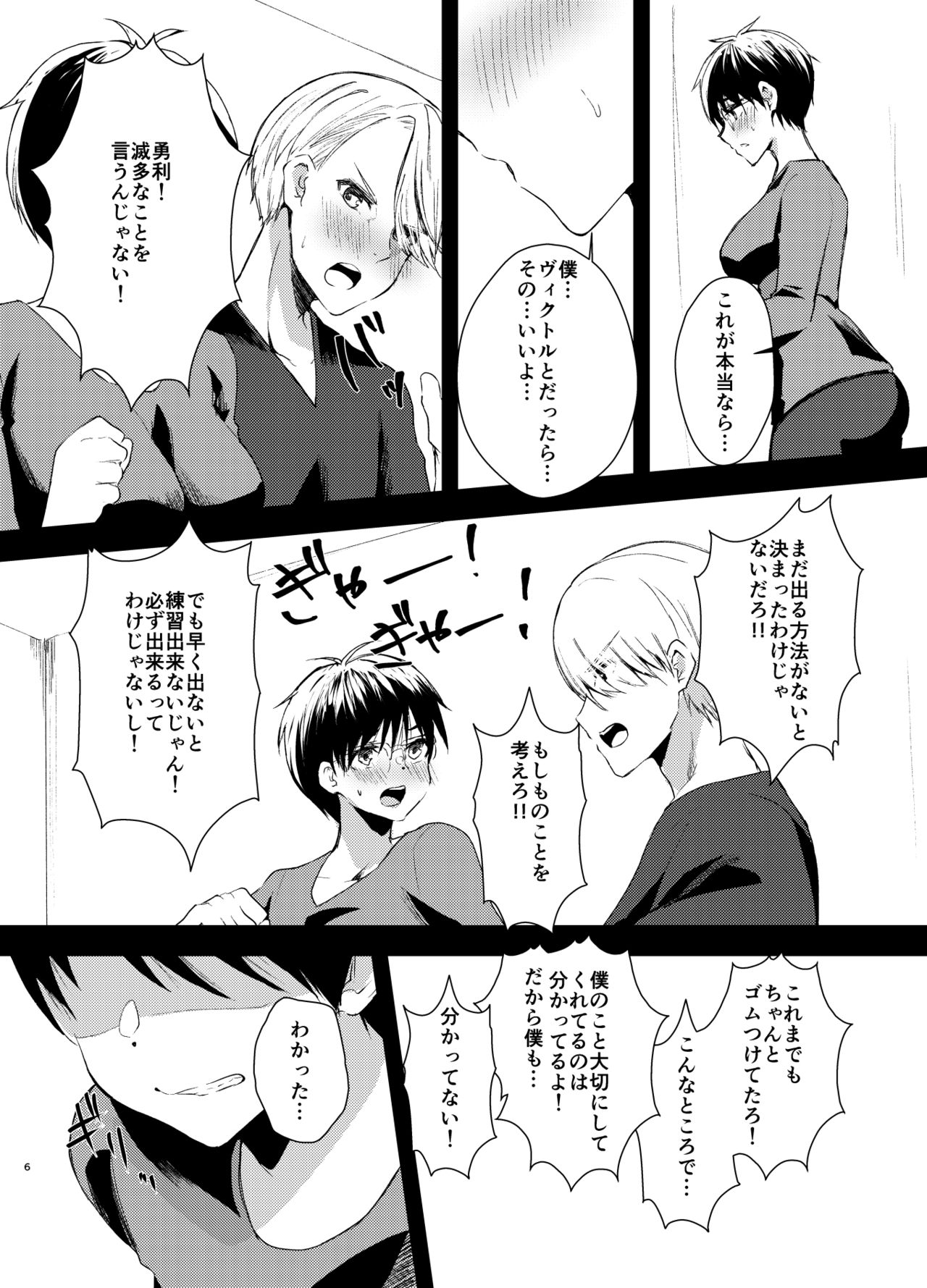 XXX shinai to Deraremasen!! page 4 full
