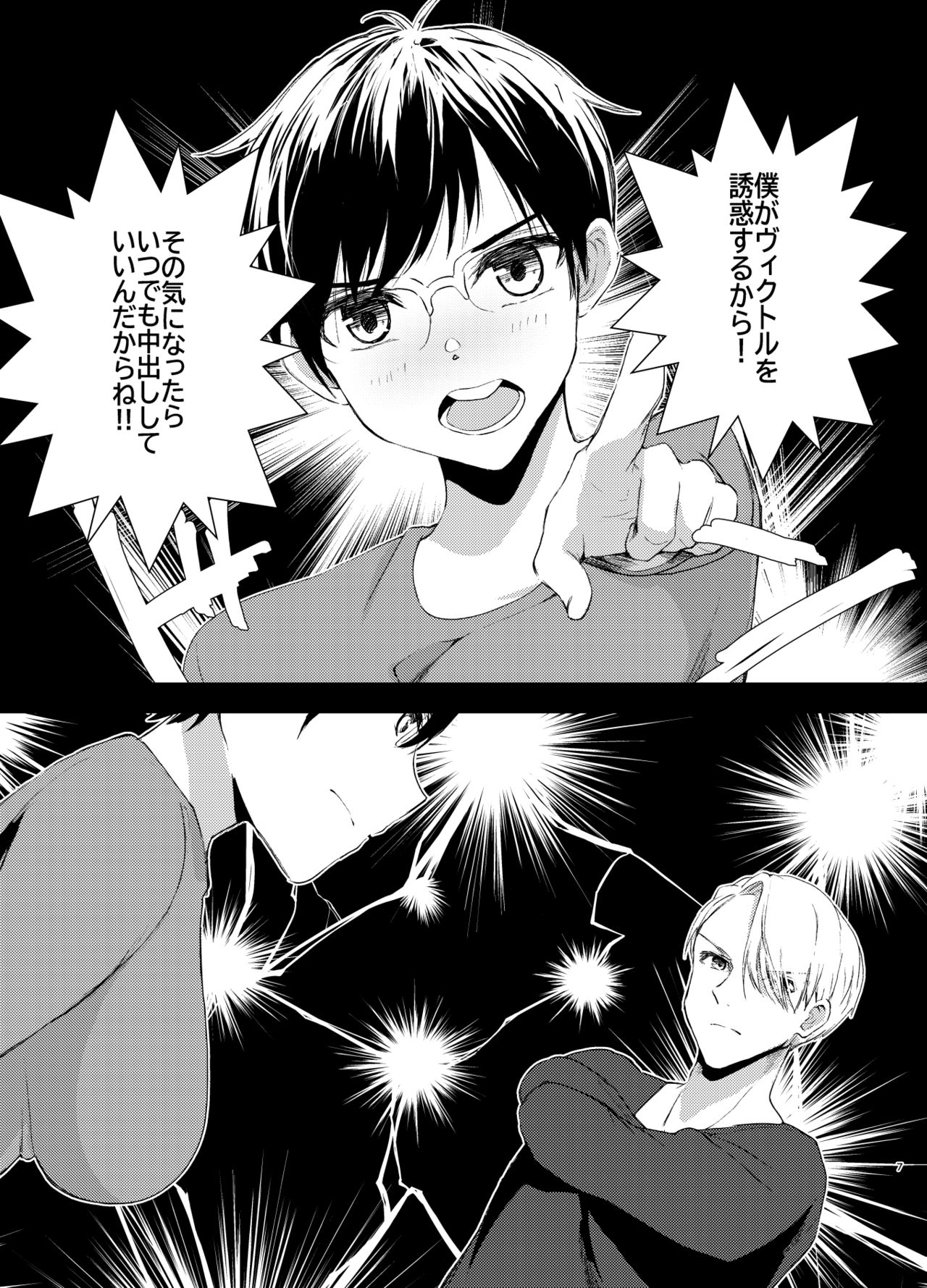 XXX shinai to Deraremasen!! page 5 full