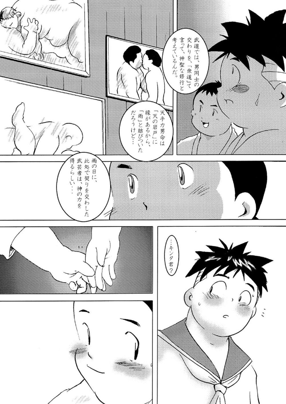SENZURI page 8 full