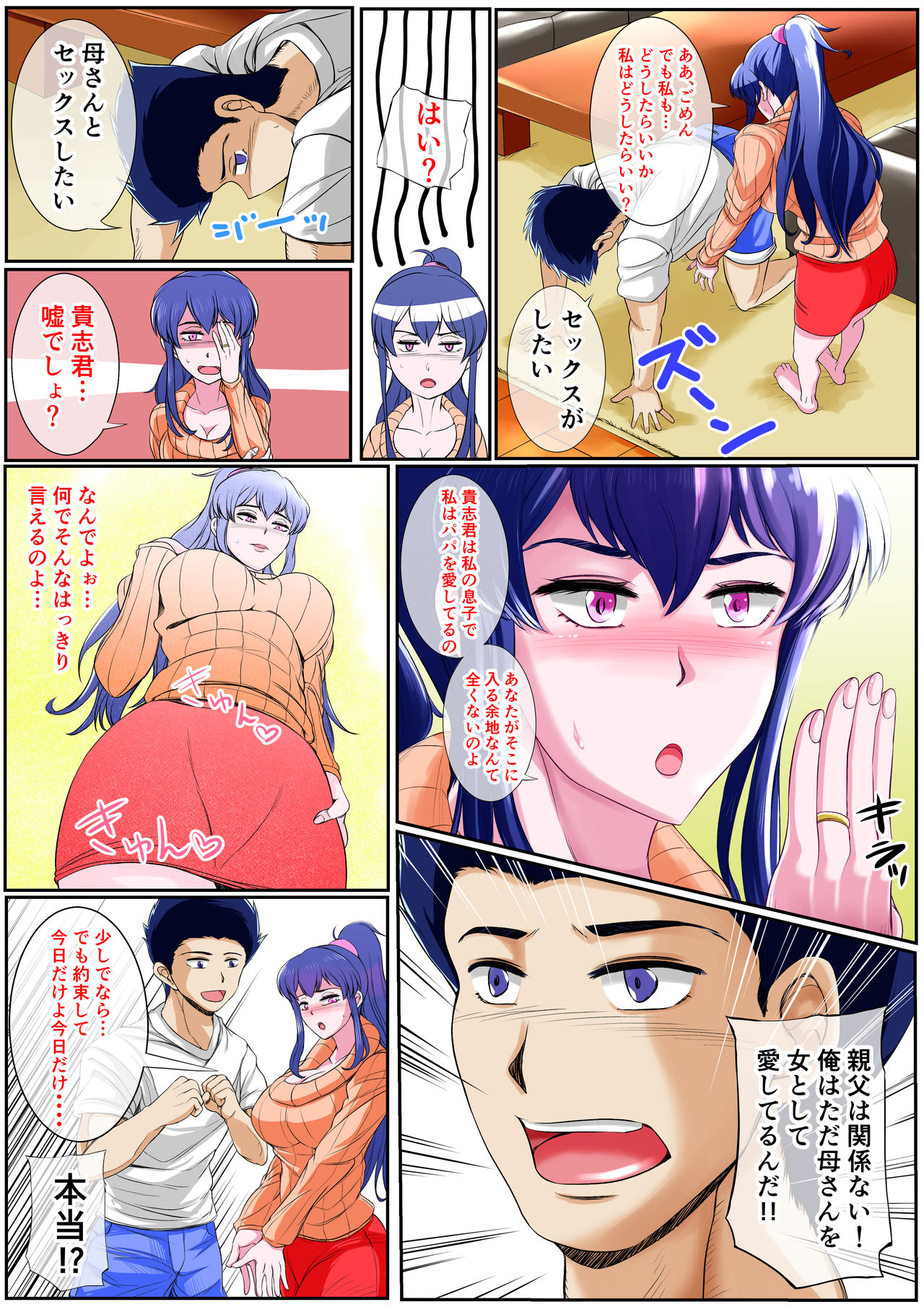 Warau Kado ni wa Mama Kitaru page 10 full