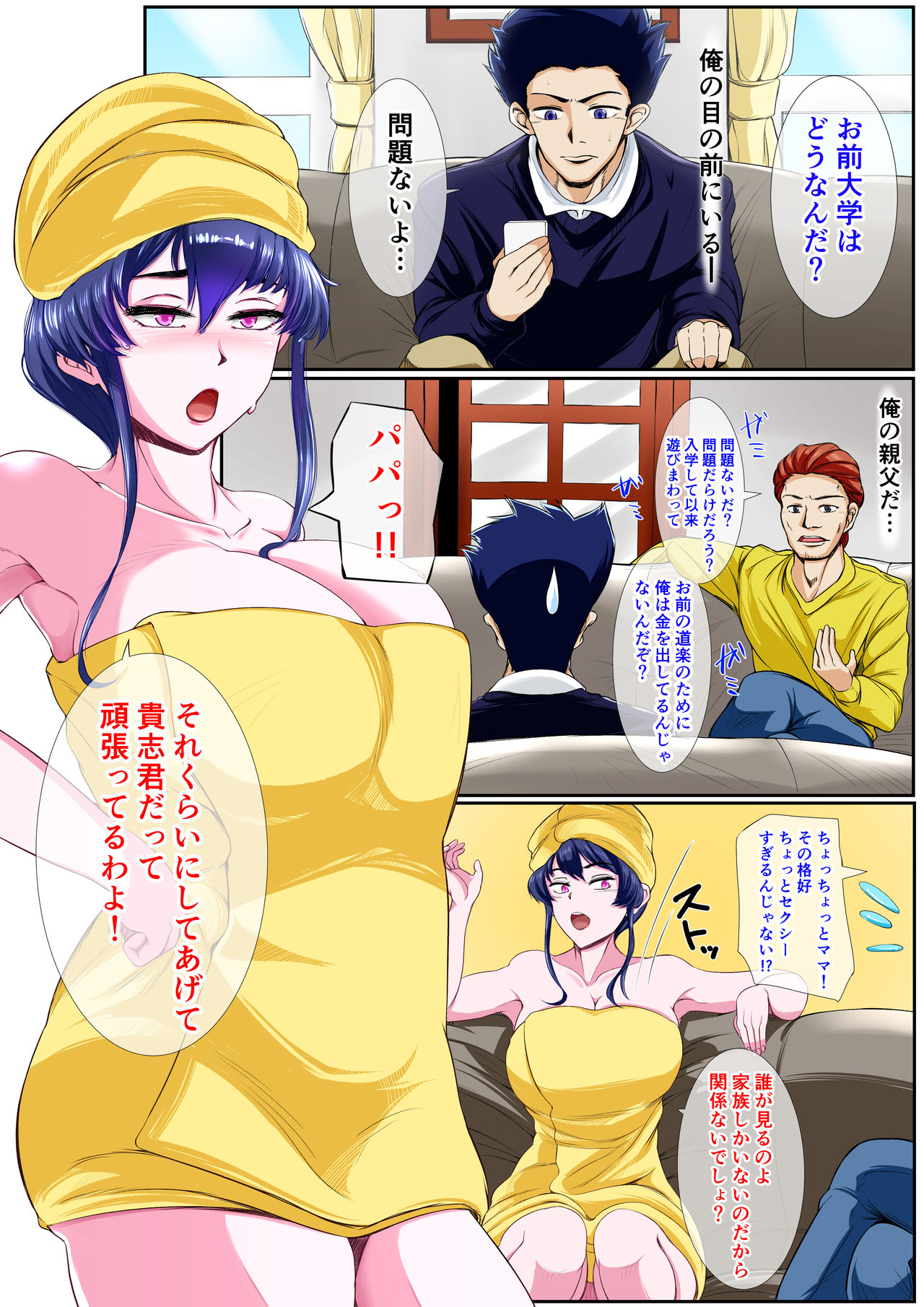 Warau Kado ni wa Mama Kitaru page 4 full