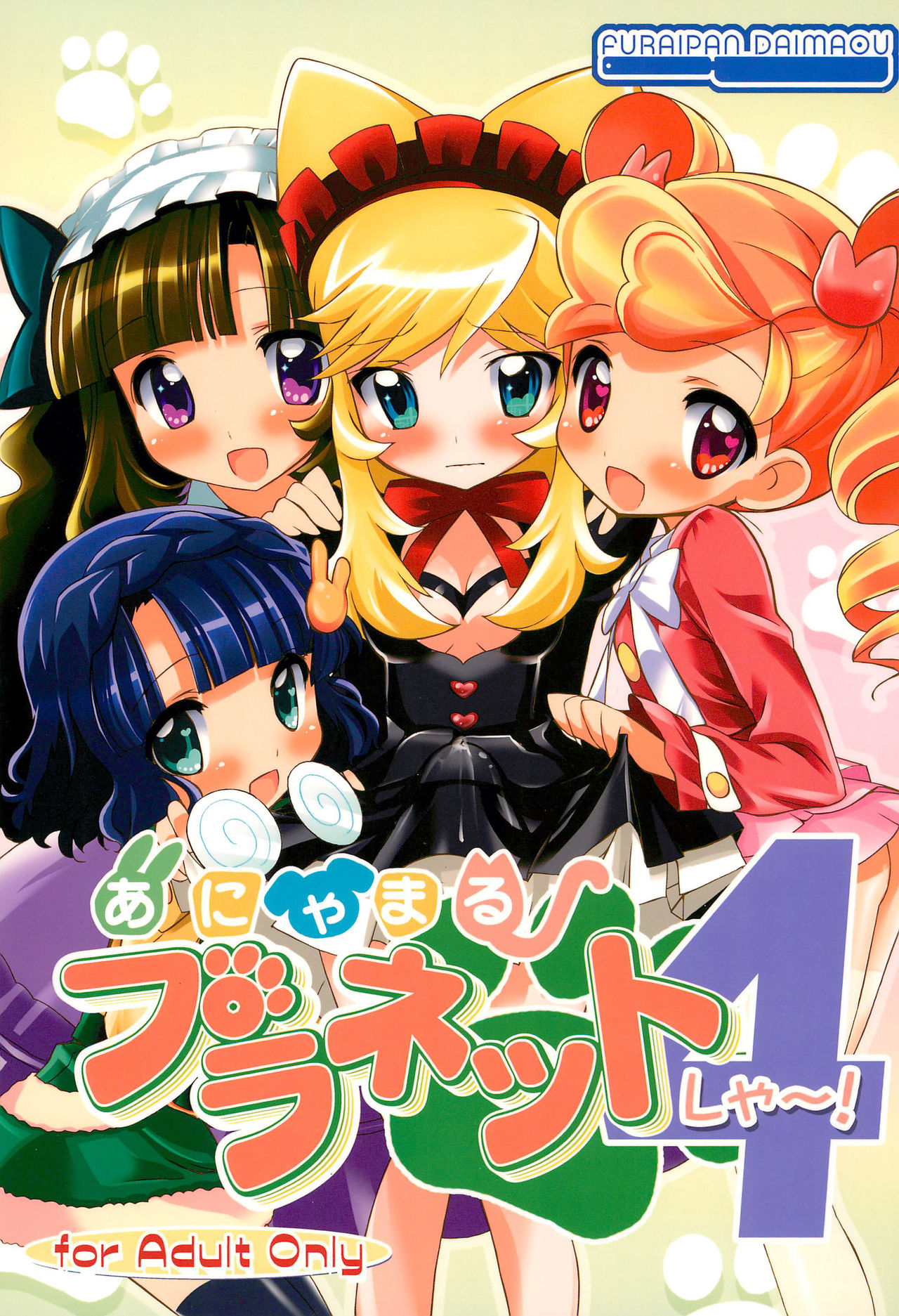 Anyamaru Planet 4 page 1 full