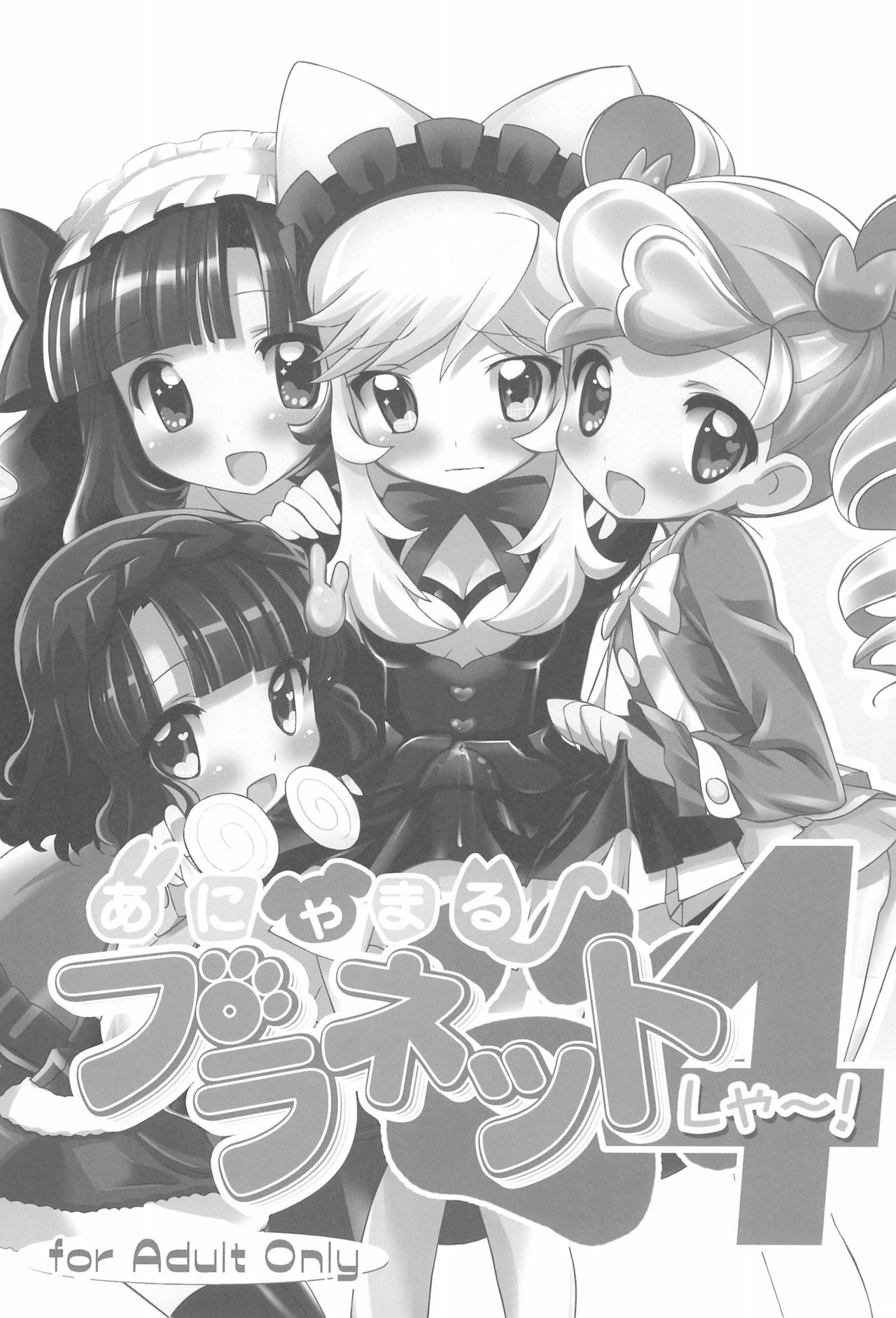 Anyamaru Planet 4 page 3 full