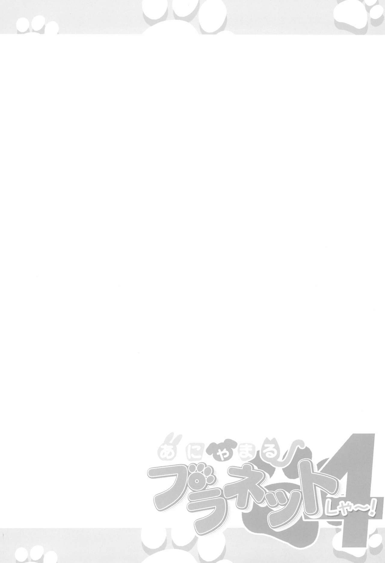 Anyamaru Planet 4 page 4 full